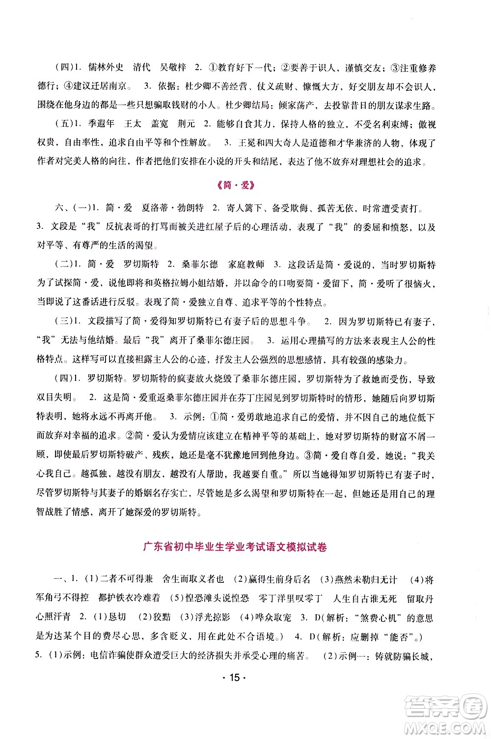 廣西師范大學(xué)出版社2021新課程學(xué)習(xí)輔導(dǎo)語文就年級下冊統(tǒng)編版答案