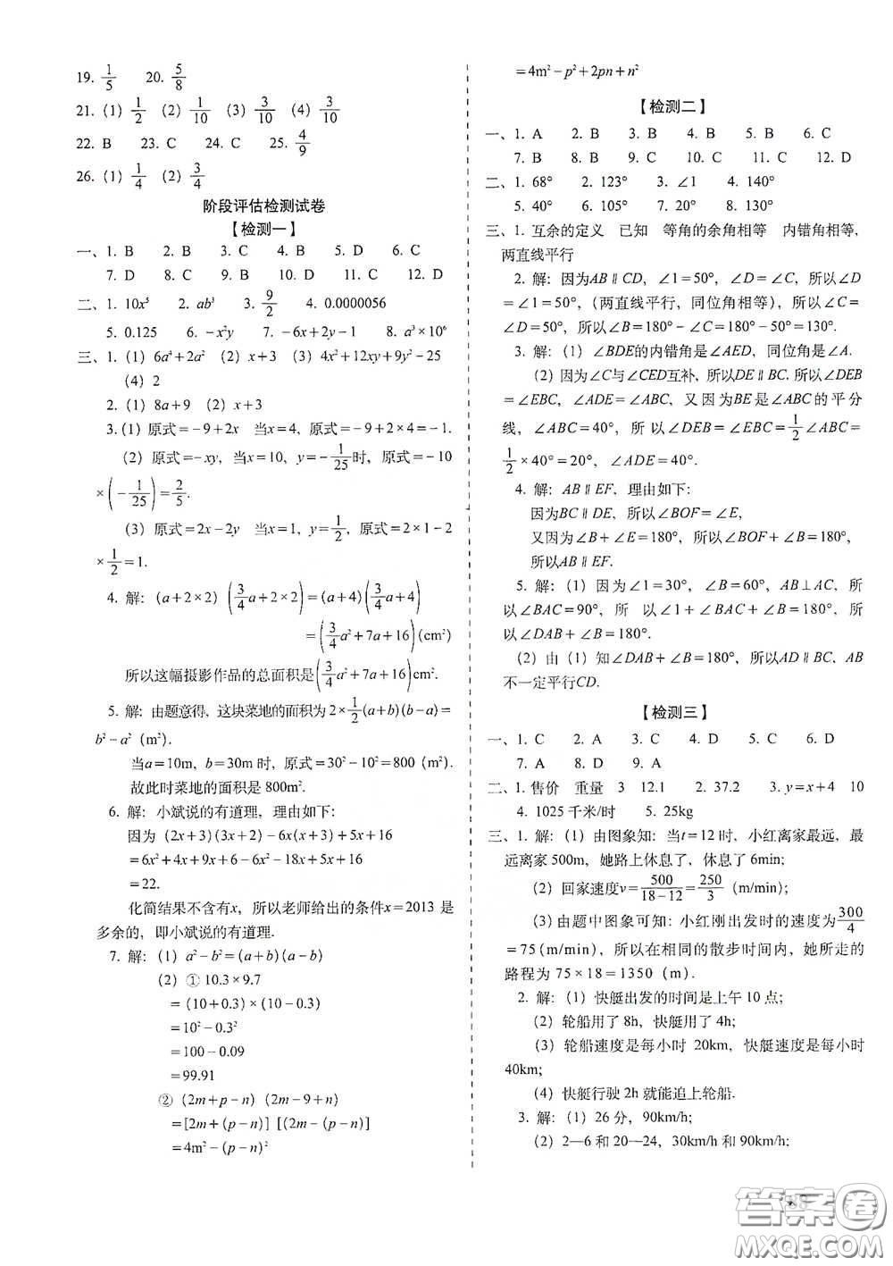 長春出版社2021聚能闖關(guān)100分期末復(fù)習(xí)沖刺卷七年級數(shù)學(xué)下冊北師大版答案