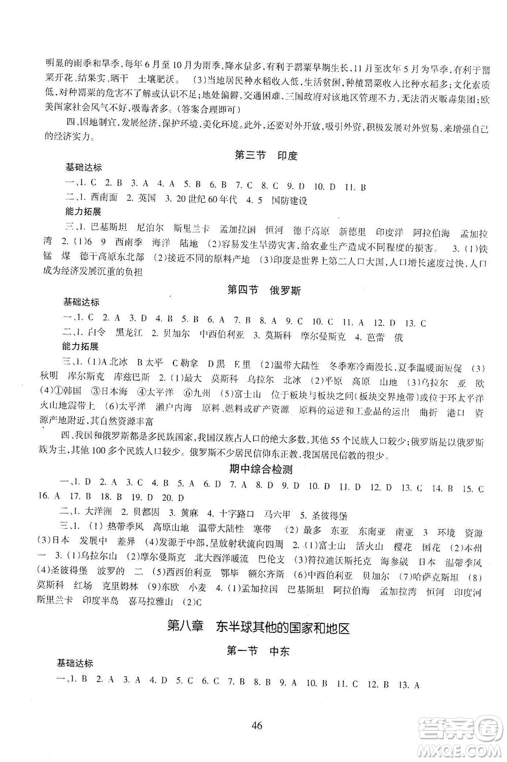 甘肅教育出版社2021年地理配套綜合練習(xí)七年級(jí)下冊(cè)人教版答案