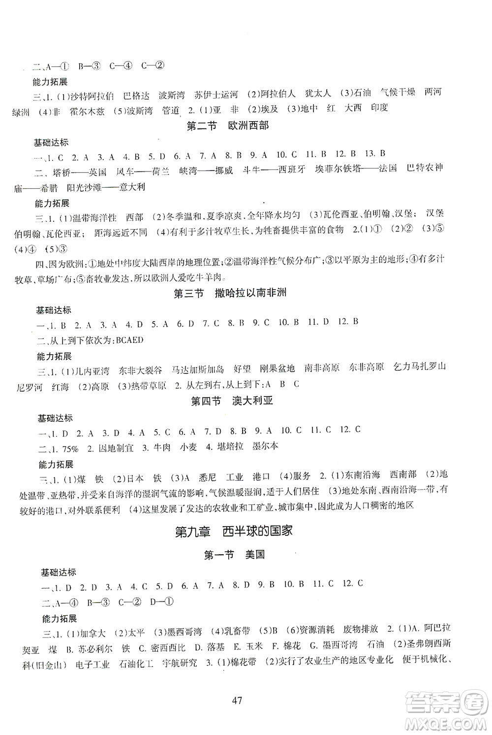 甘肅教育出版社2021年地理配套綜合練習(xí)七年級(jí)下冊(cè)人教版答案