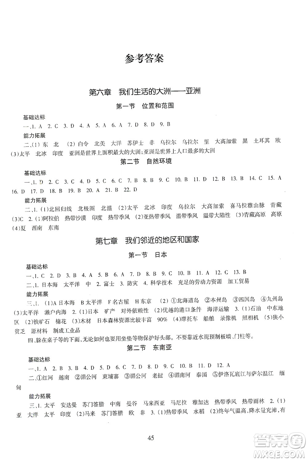 甘肅教育出版社2021年地理配套綜合練習(xí)七年級(jí)下冊(cè)人教版答案