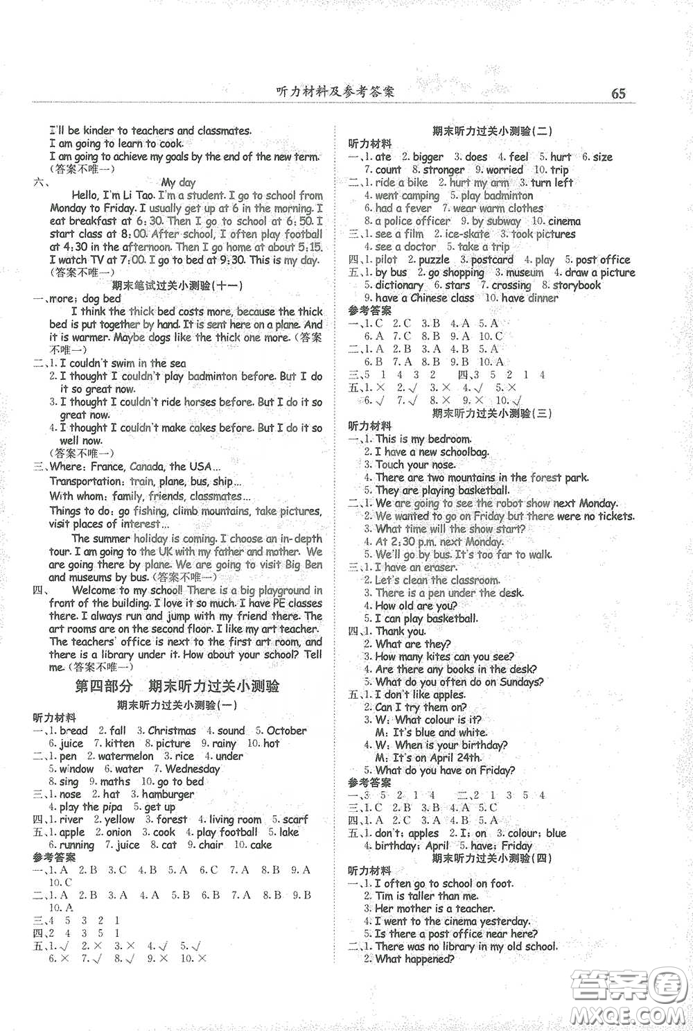 龍門書局2021黃岡小狀元滿分沖刺微測驗(yàn)期末復(fù)習(xí)專用六年級(jí)英語下冊(cè)人教版答案