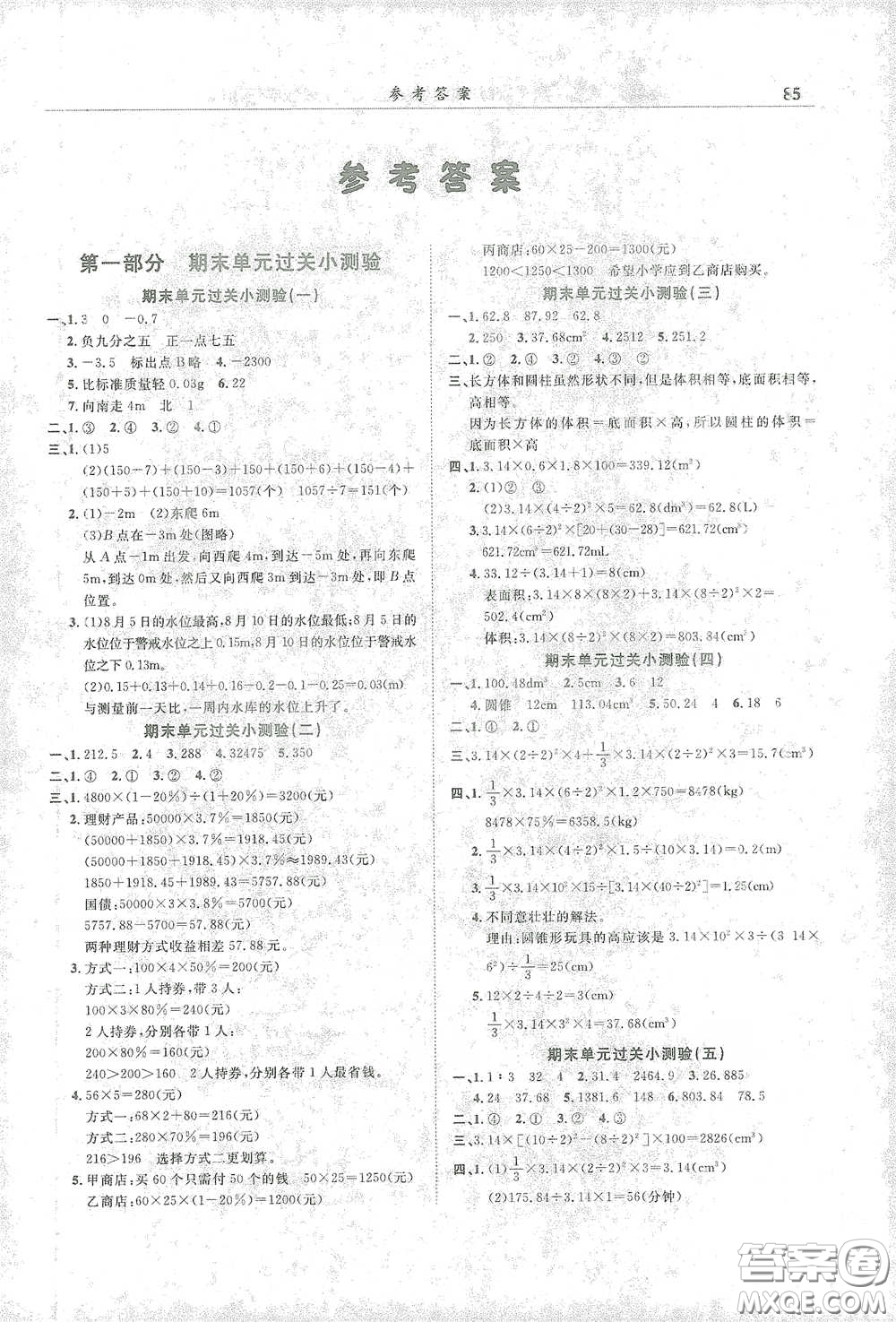 龍門書局2021黃岡小狀元滿分沖刺微測驗期末復習專用六年級數學下冊人教版答案