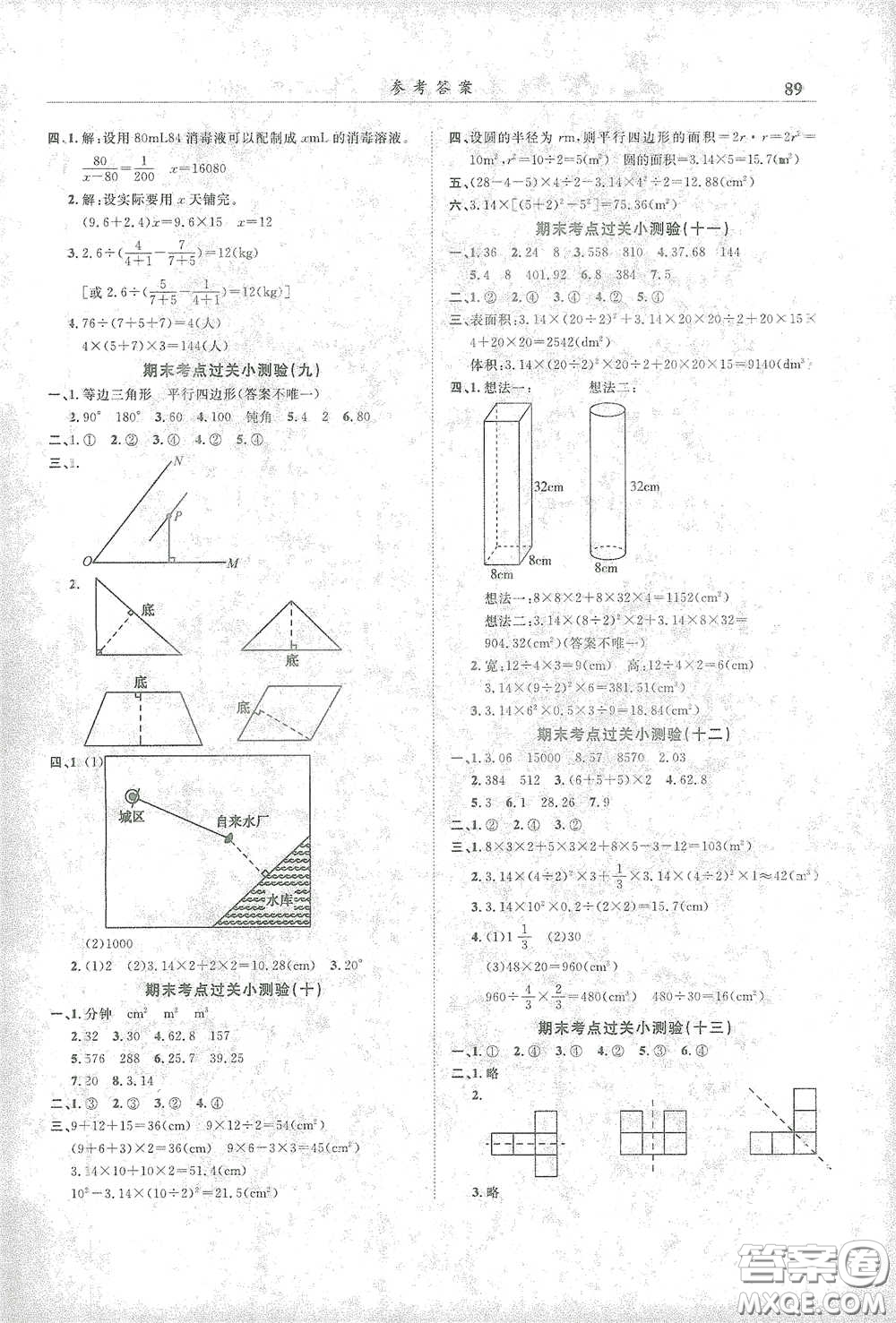 龍門書局2021黃岡小狀元滿分沖刺微測驗期末復習專用六年級數學下冊人教版答案