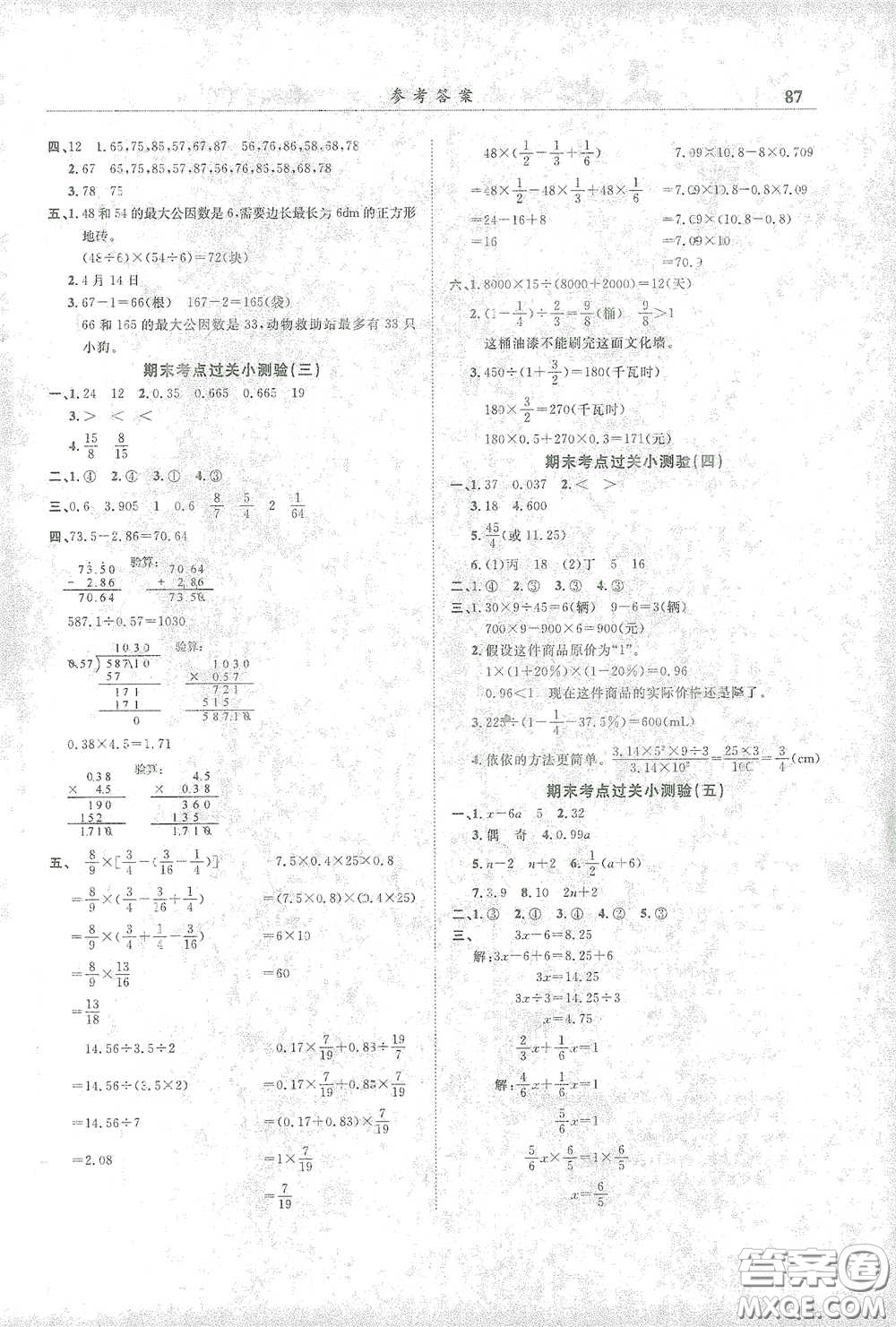 龍門書局2021黃岡小狀元滿分沖刺微測驗期末復習專用六年級數學下冊人教版答案
