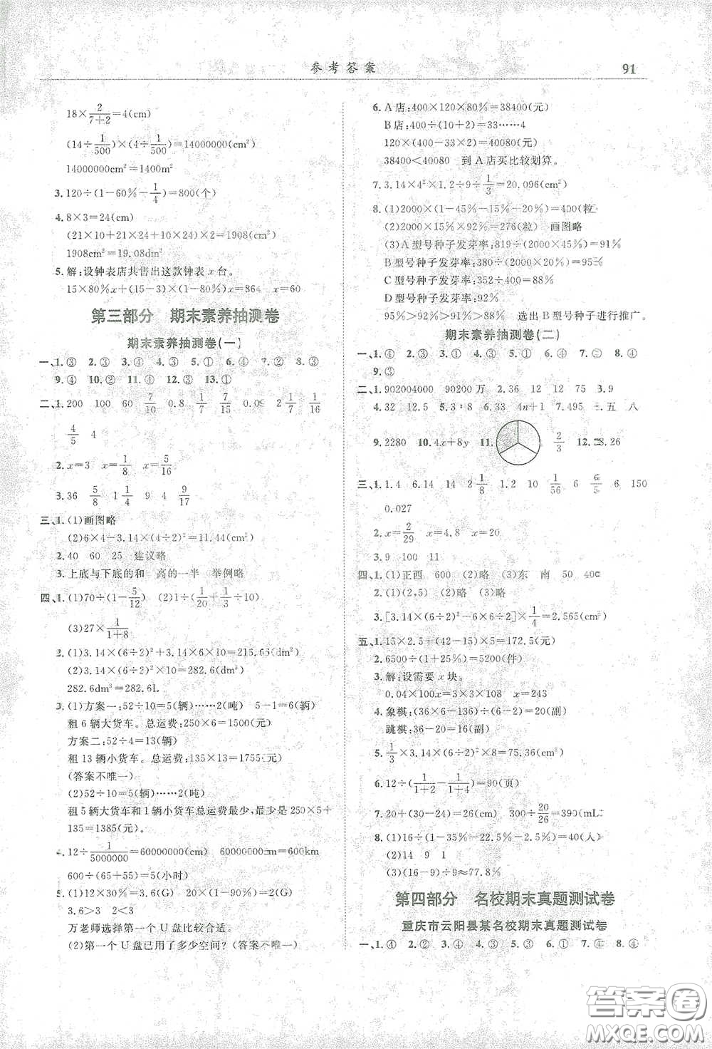 龍門書局2021黃岡小狀元滿分沖刺微測驗期末復習專用六年級數學下冊人教版答案