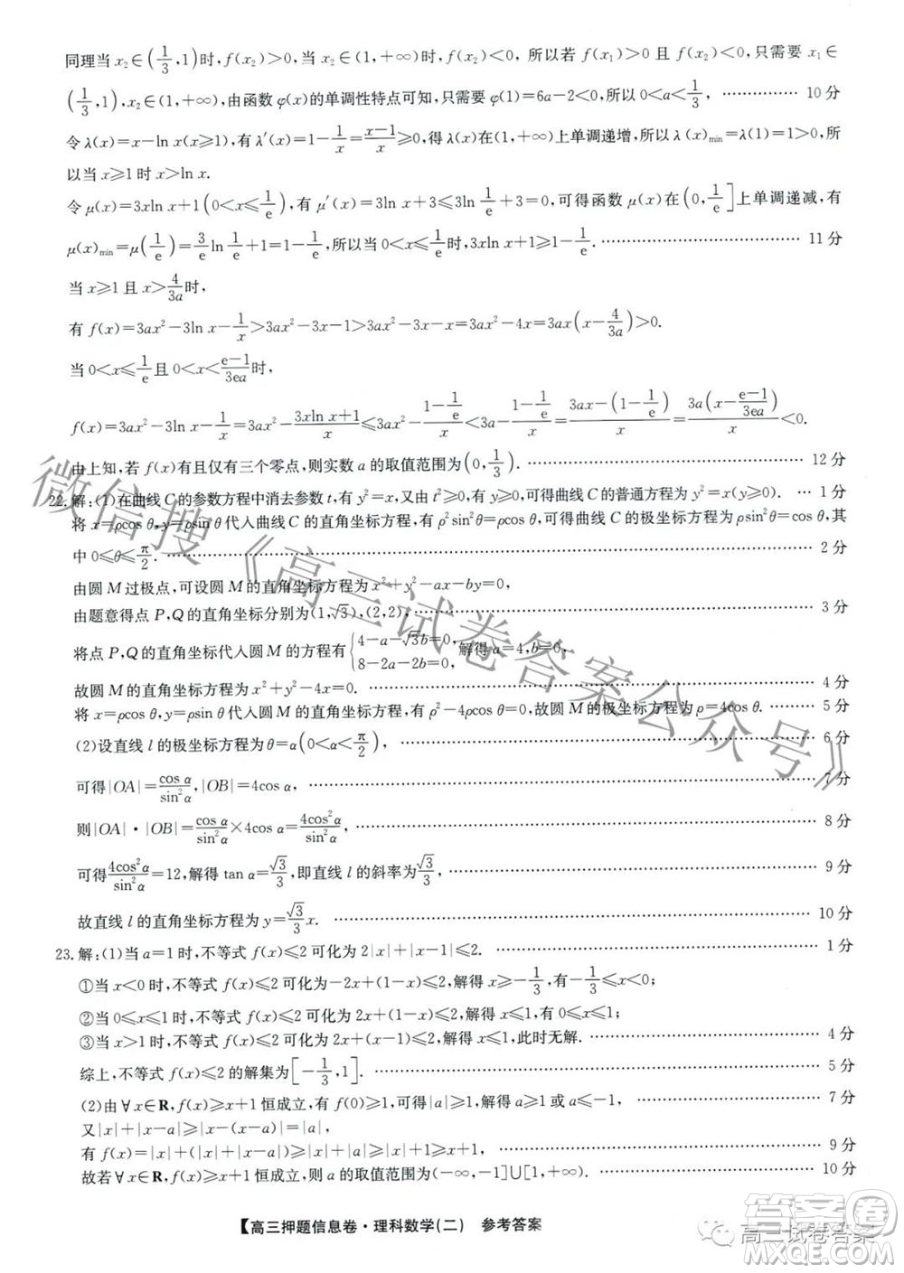 九師聯(lián)盟2020-2021學(xué)年高三押題信息卷二理科數(shù)學(xué)試題及答案