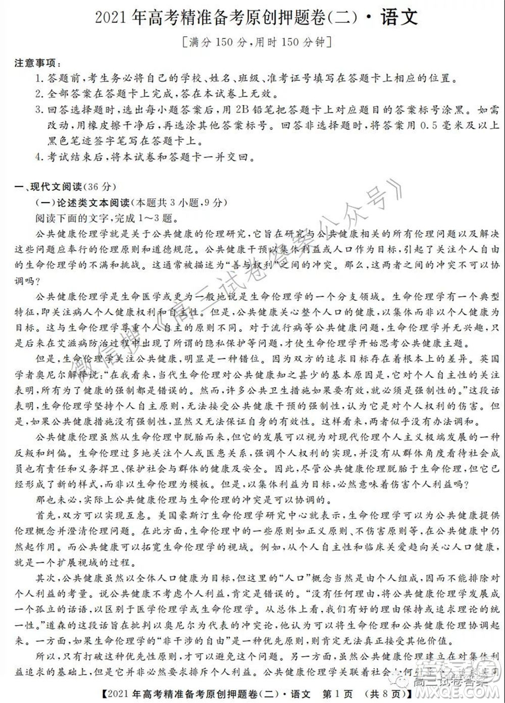 2021年高考精準(zhǔn)備考原創(chuàng)押題二語文試卷及答案