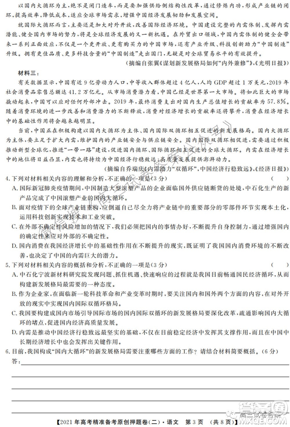 2021年高考精準(zhǔn)備考原創(chuàng)押題二語文試卷及答案