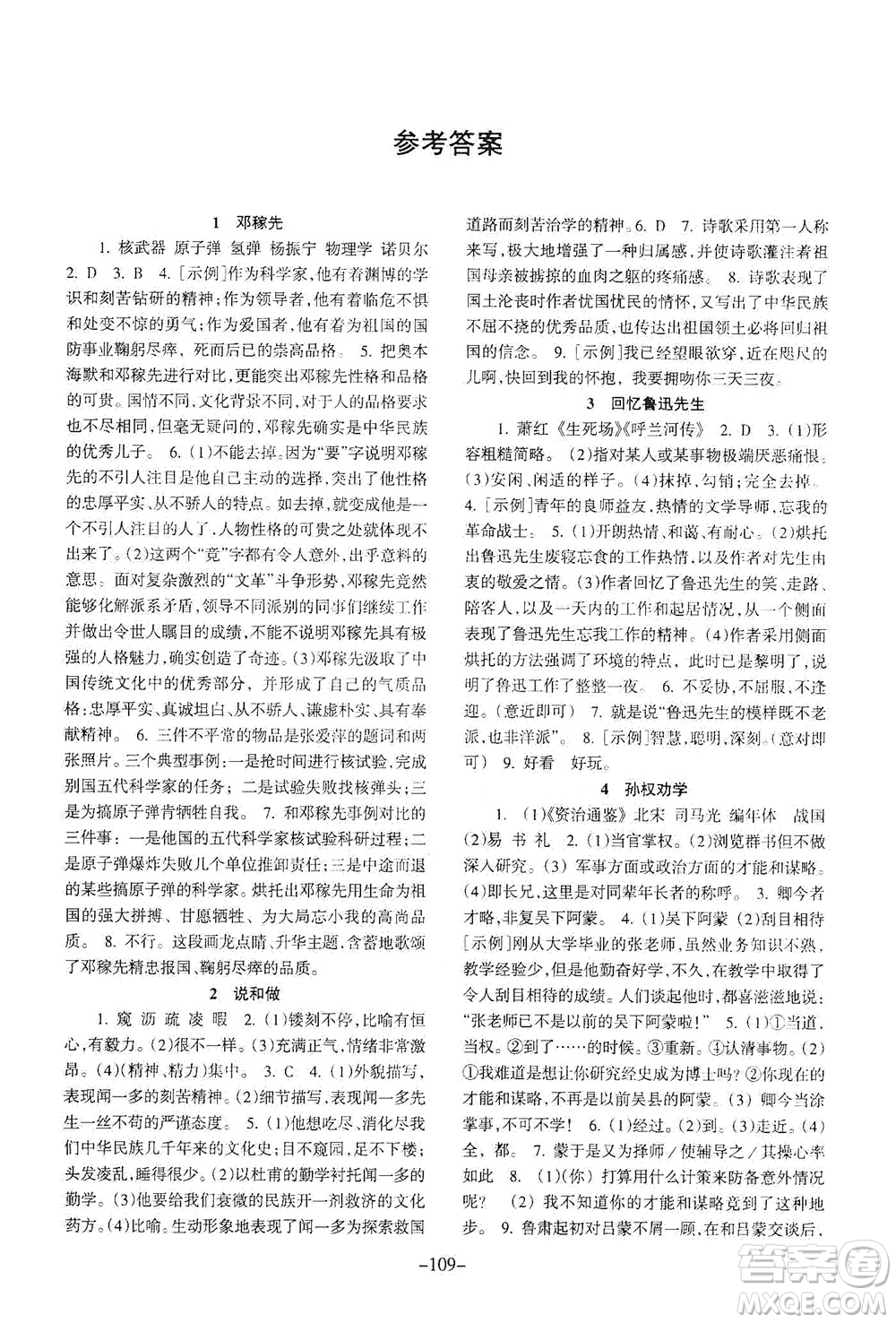 甘肅少年兒童出版社2021年語文配套綜合練習(xí)七年級下冊人教版答案