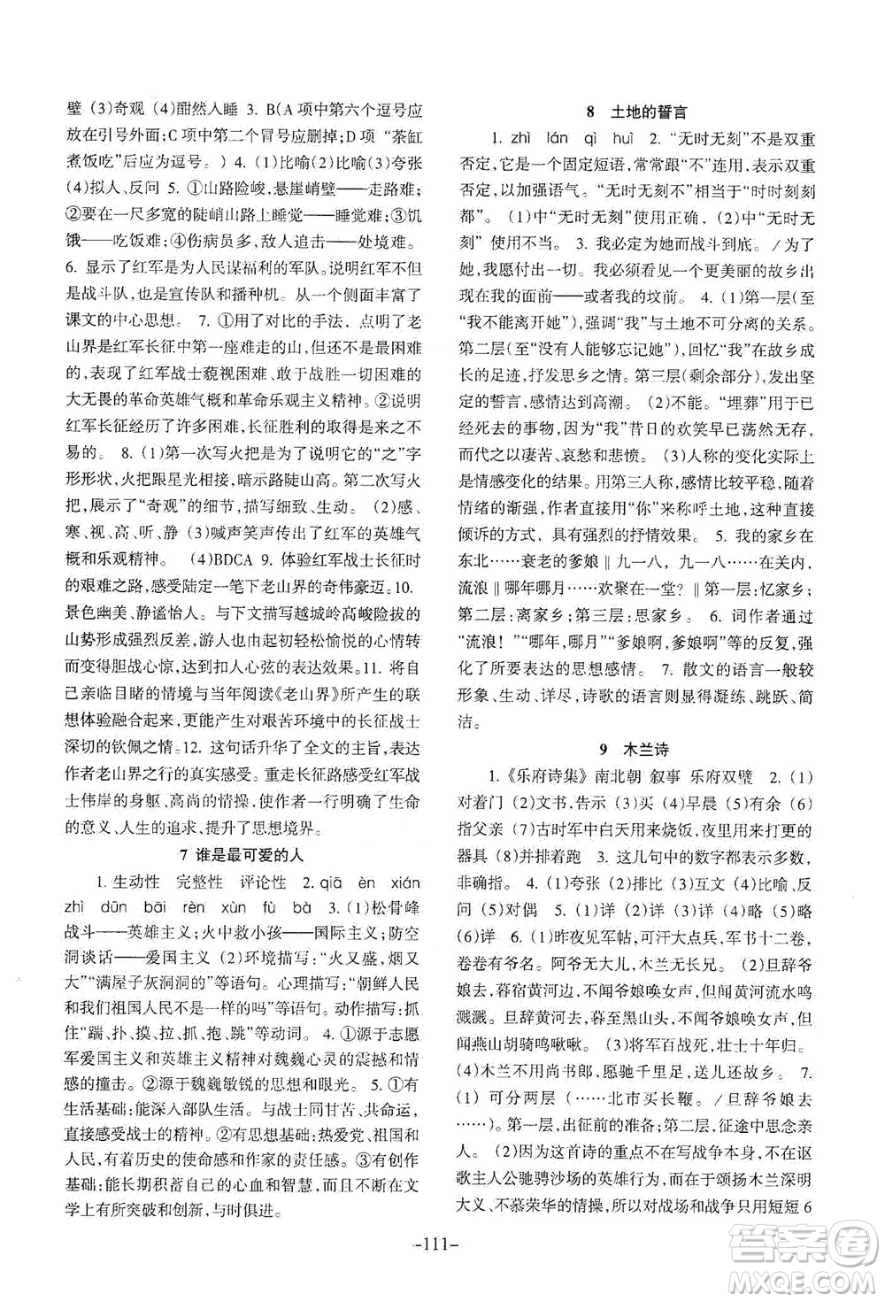 甘肅少年兒童出版社2021年語文配套綜合練習(xí)七年級下冊人教版答案