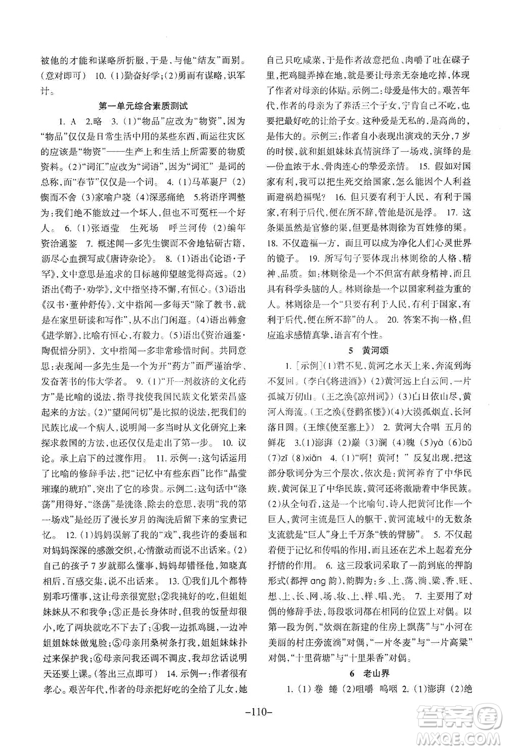 甘肅少年兒童出版社2021年語文配套綜合練習(xí)七年級下冊人教版答案