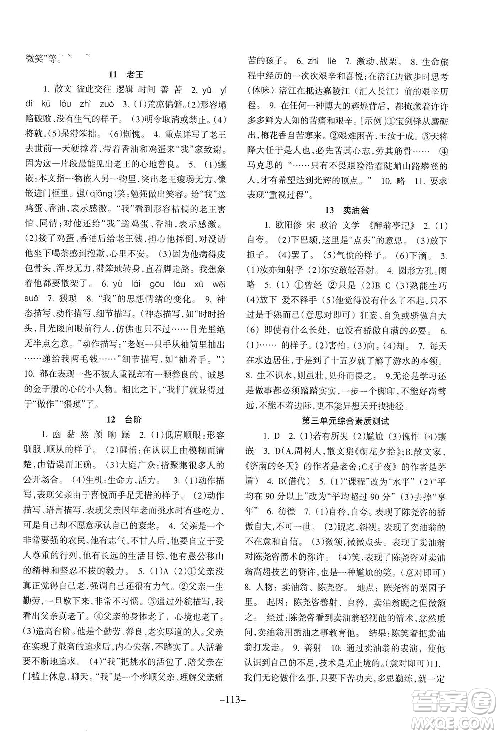 甘肅少年兒童出版社2021年語文配套綜合練習(xí)七年級下冊人教版答案
