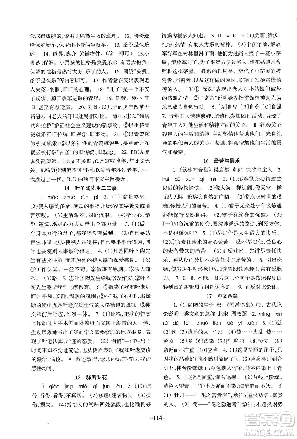 甘肅少年兒童出版社2021年語文配套綜合練習(xí)七年級下冊人教版答案