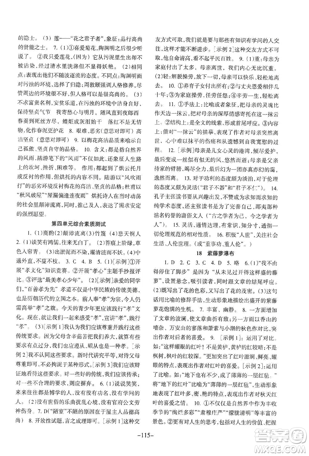 甘肅少年兒童出版社2021年語文配套綜合練習(xí)七年級下冊人教版答案