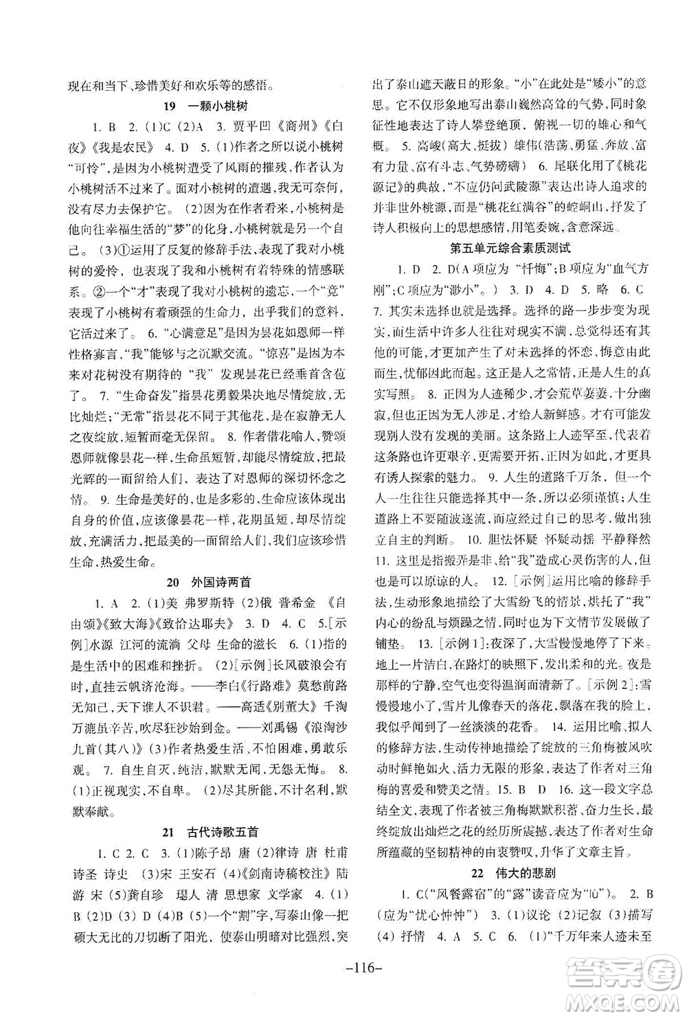 甘肅少年兒童出版社2021年語文配套綜合練習(xí)七年級下冊人教版答案