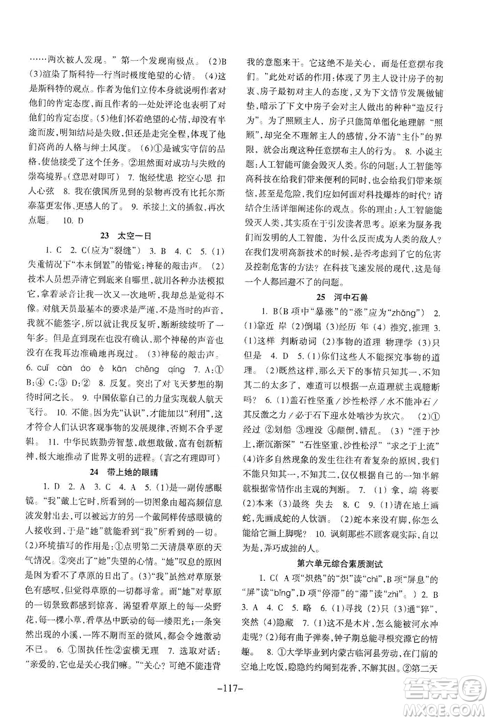 甘肅少年兒童出版社2021年語文配套綜合練習(xí)七年級下冊人教版答案