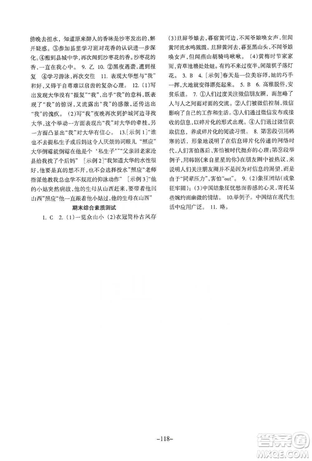 甘肅少年兒童出版社2021年語文配套綜合練習(xí)七年級下冊人教版答案