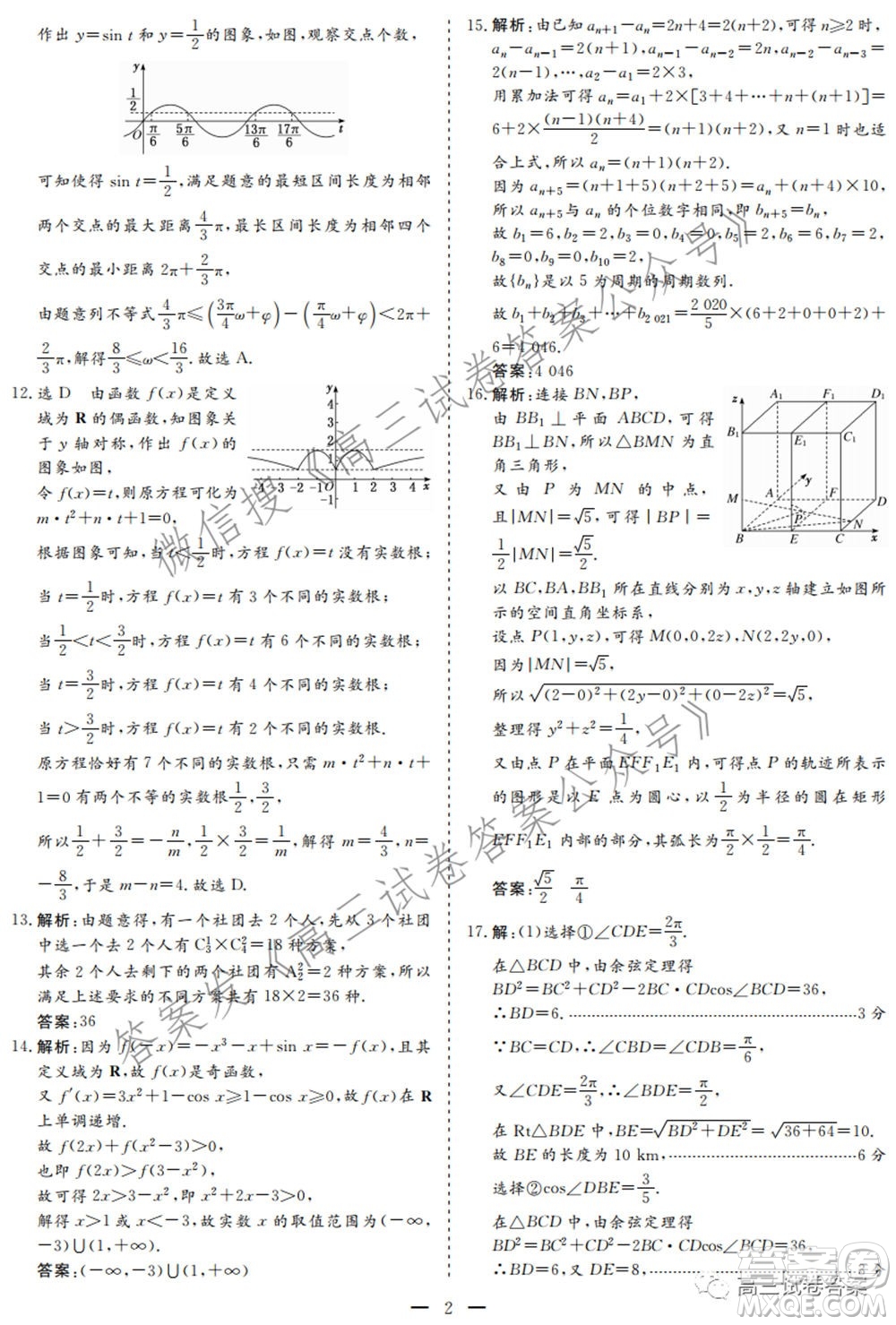 2021年高考精準(zhǔn)備考原創(chuàng)押題二理科數(shù)學(xué)試卷及答案