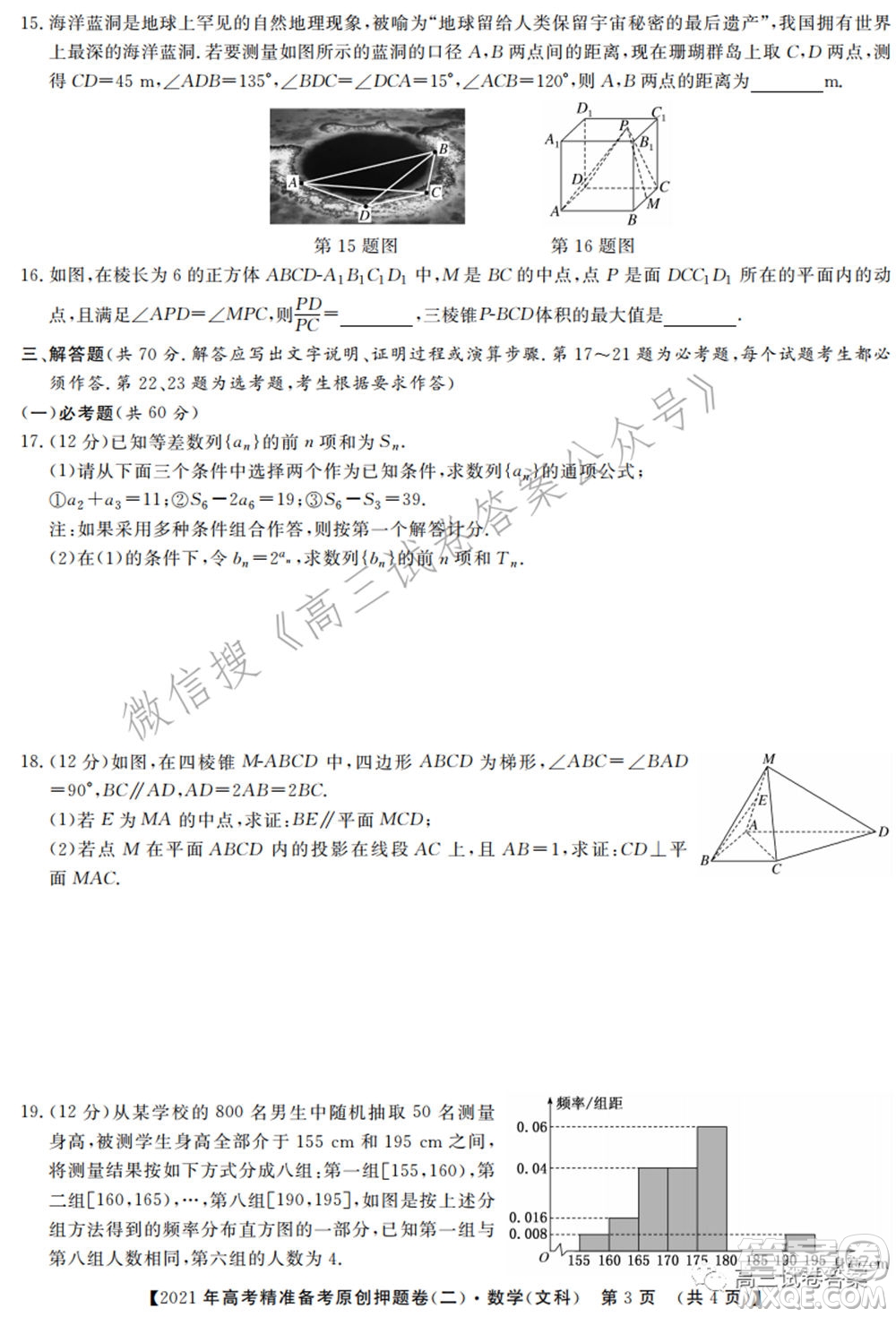 2021年高考精準備考原創(chuàng)押題二文科數(shù)學試卷及答案