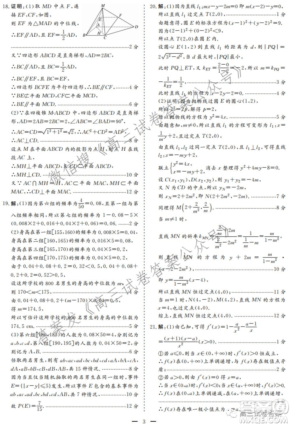 2021年高考精準備考原創(chuàng)押題二文科數(shù)學試卷及答案