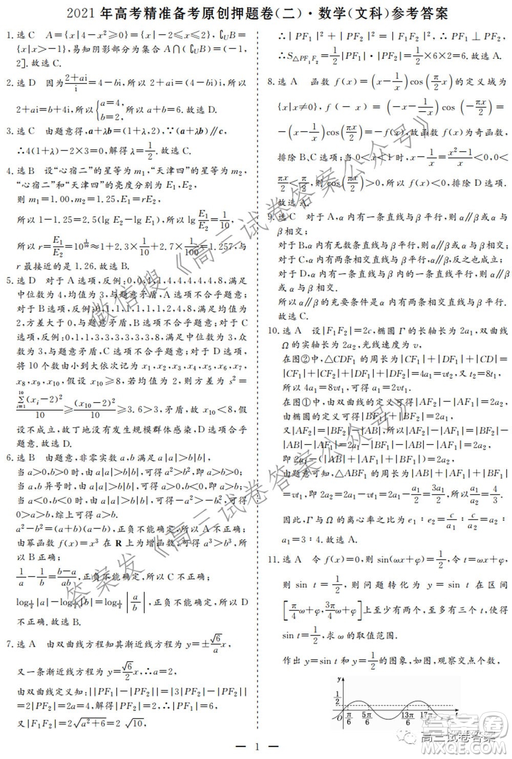 2021年高考精準備考原創(chuàng)押題二文科數(shù)學試卷及答案