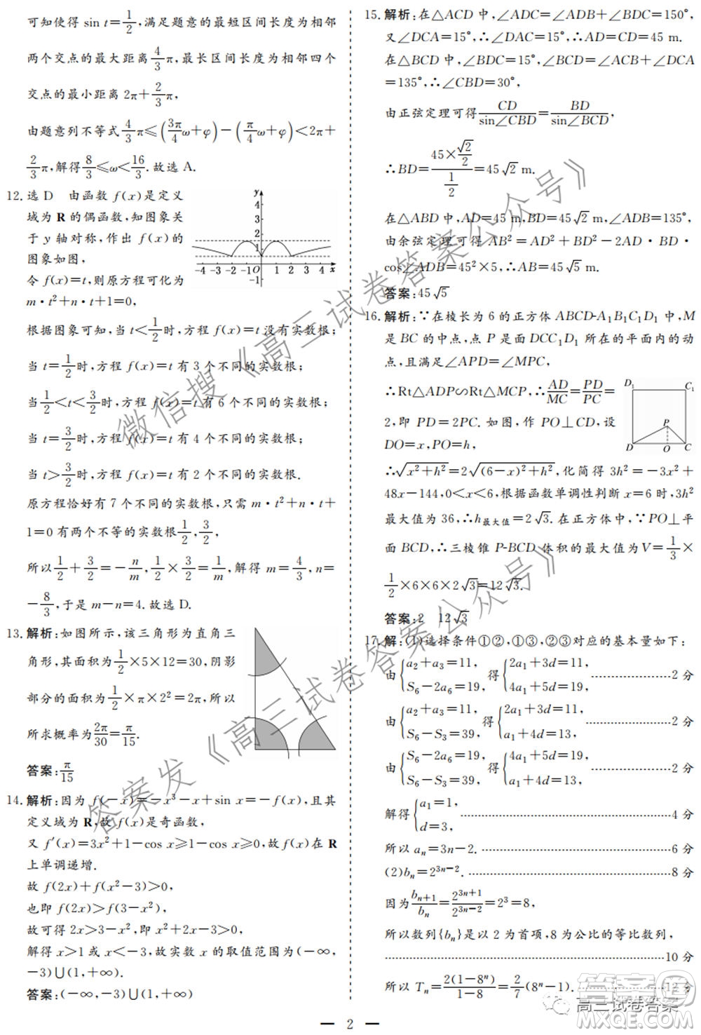 2021年高考精準備考原創(chuàng)押題二文科數(shù)學試卷及答案