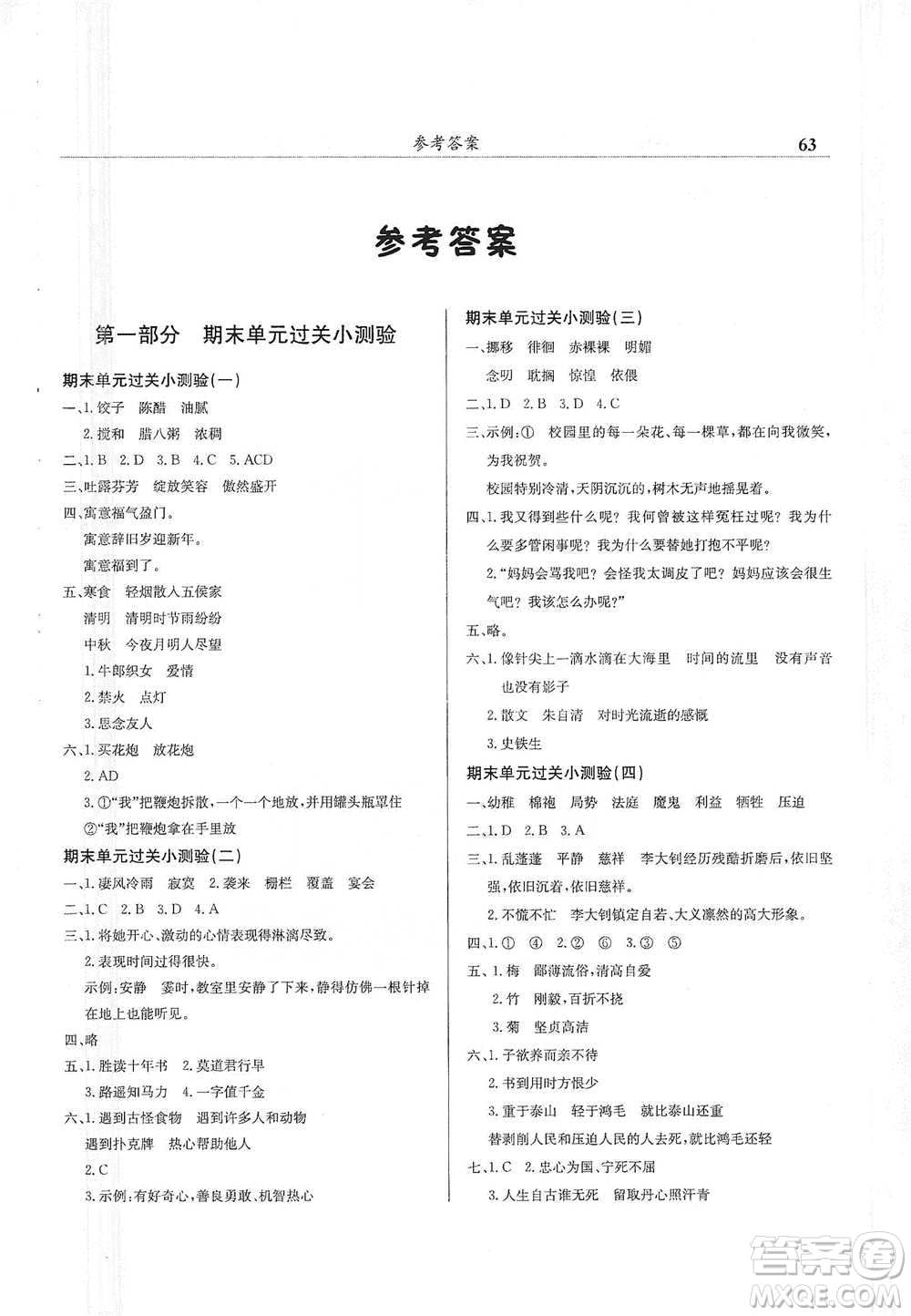 龍門書局2021黃岡小狀元滿分沖刺微測驗(yàn)期末復(fù)習(xí)專用六年級語文下冊人教版答案