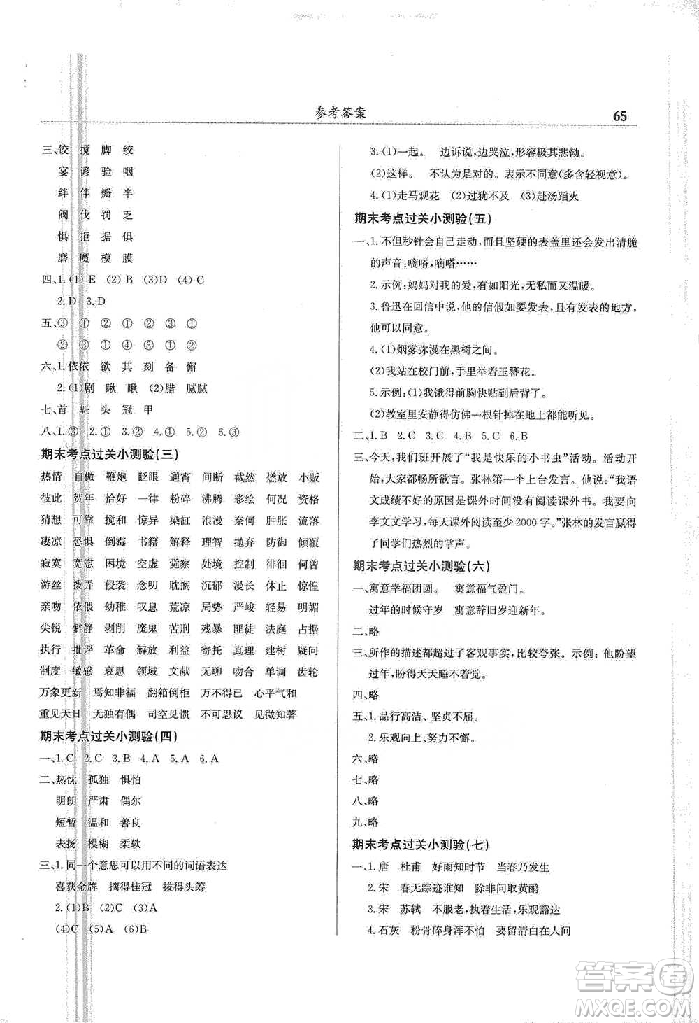 龍門書局2021黃岡小狀元滿分沖刺微測驗(yàn)期末復(fù)習(xí)專用六年級語文下冊人教版答案
