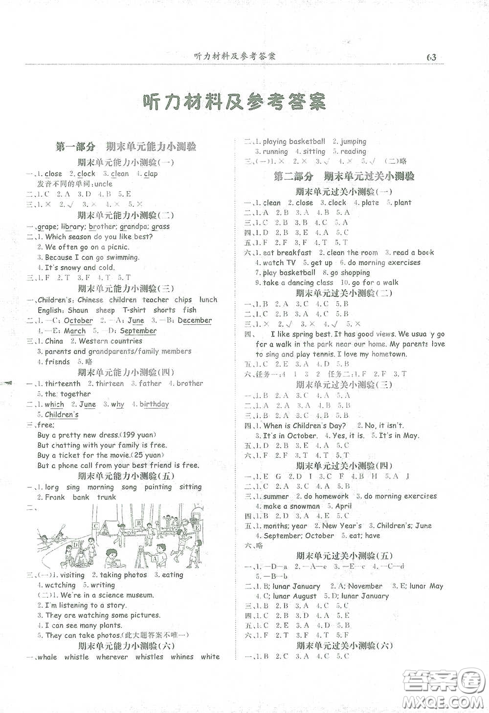 龍門書局2021黃岡小狀元滿分沖刺微測驗期末復習專用五年級英語下冊人教版答案