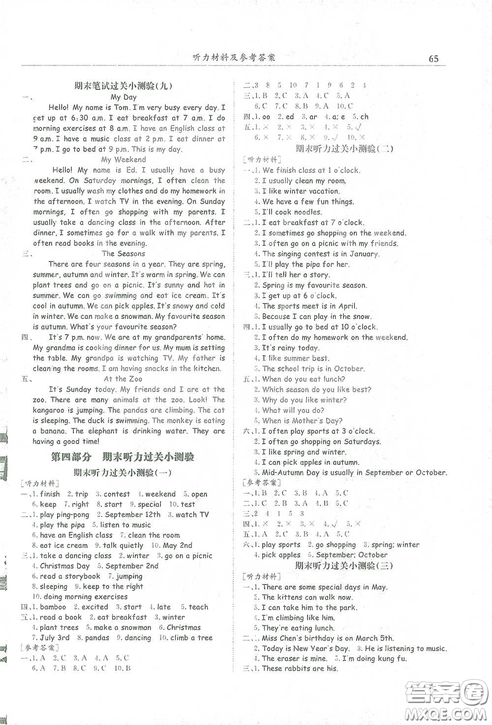 龍門書局2021黃岡小狀元滿分沖刺微測驗期末復習專用五年級英語下冊人教版答案