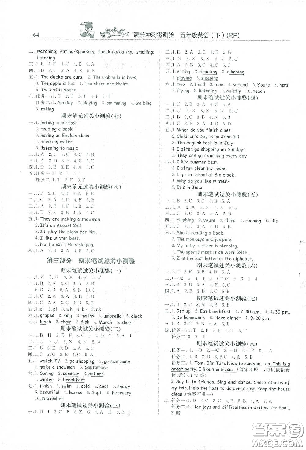 龍門書局2021黃岡小狀元滿分沖刺微測驗期末復習專用五年級英語下冊人教版答案