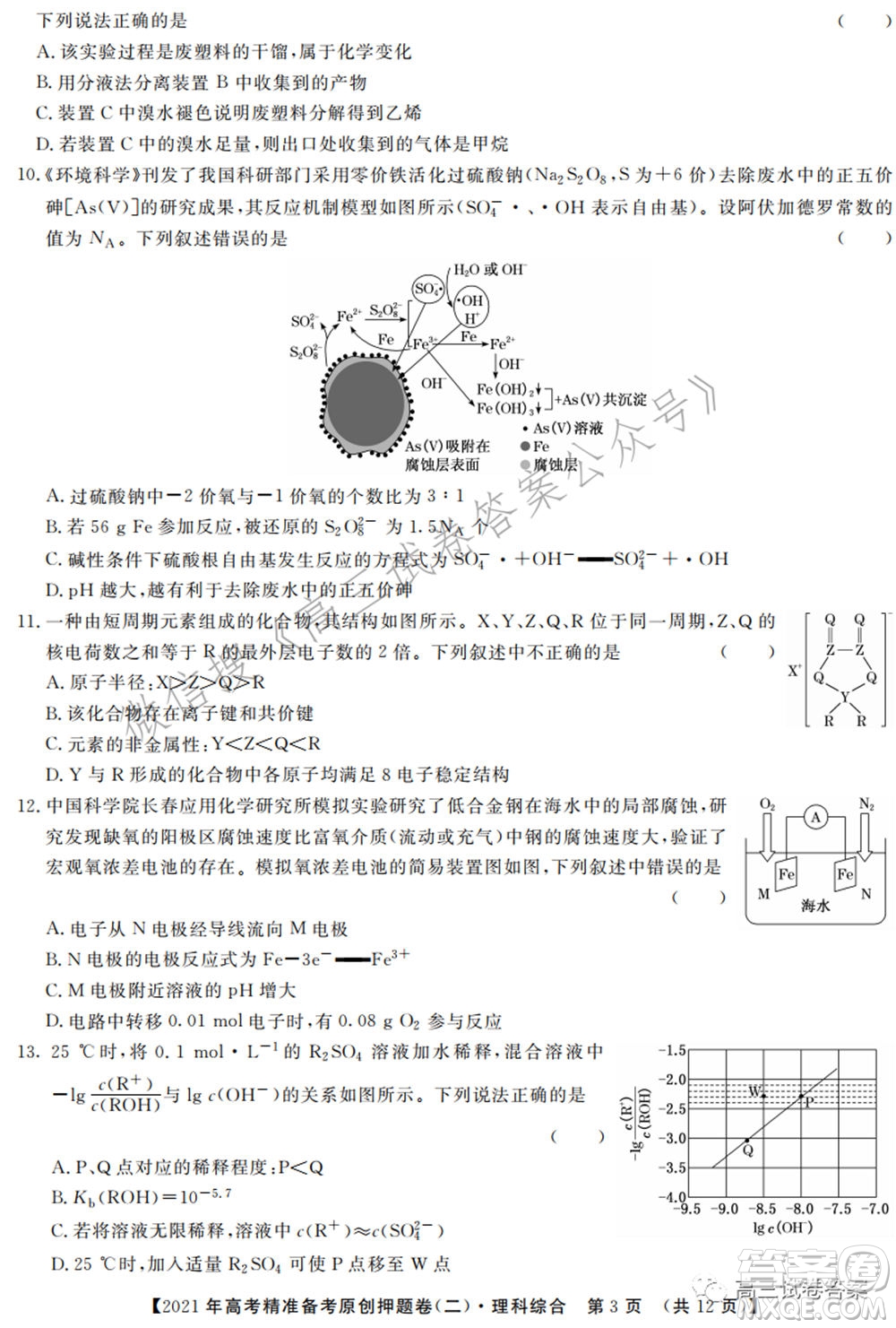 2021年高考精準(zhǔn)備考原創(chuàng)押題二理科綜合試卷及答案
