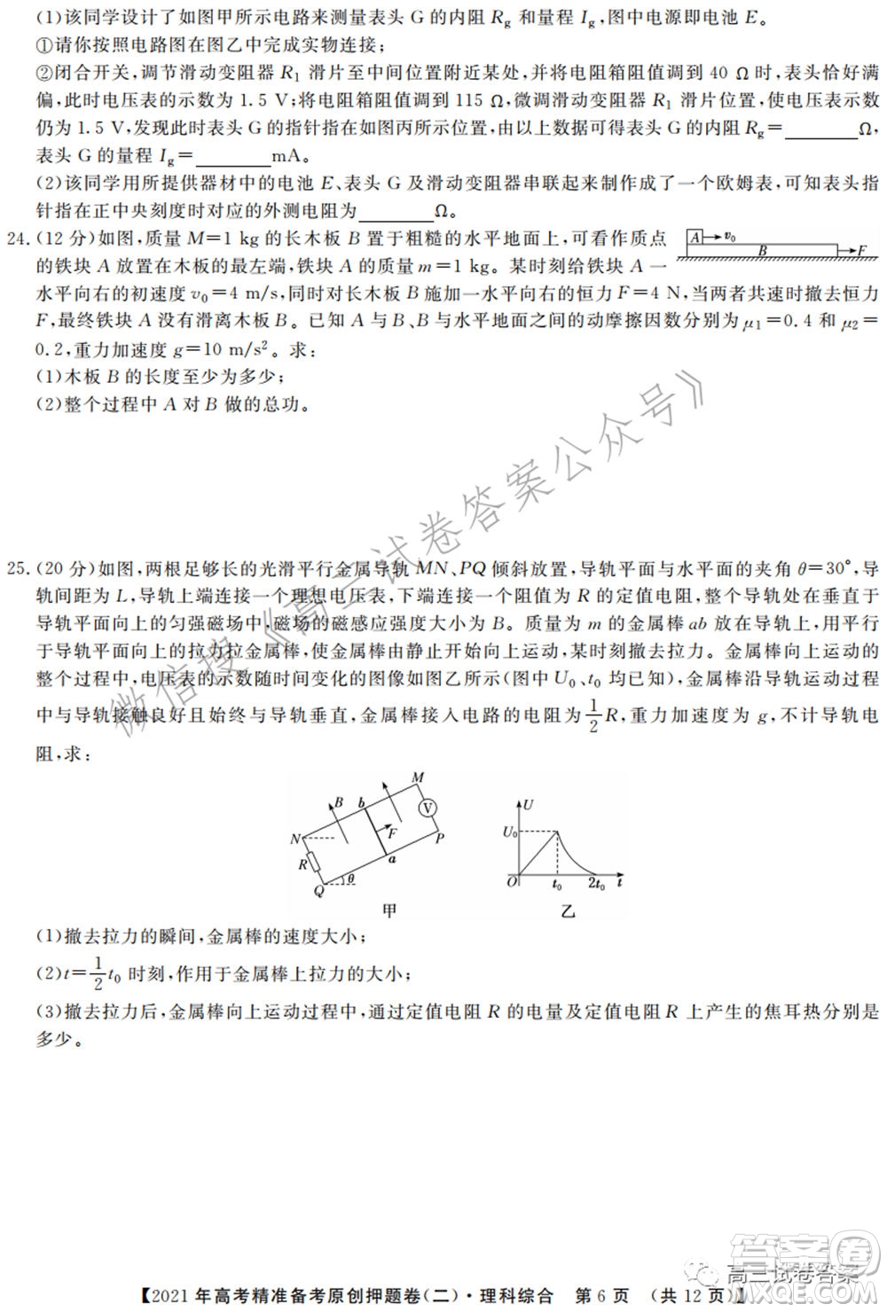 2021年高考精準(zhǔn)備考原創(chuàng)押題二理科綜合試卷及答案