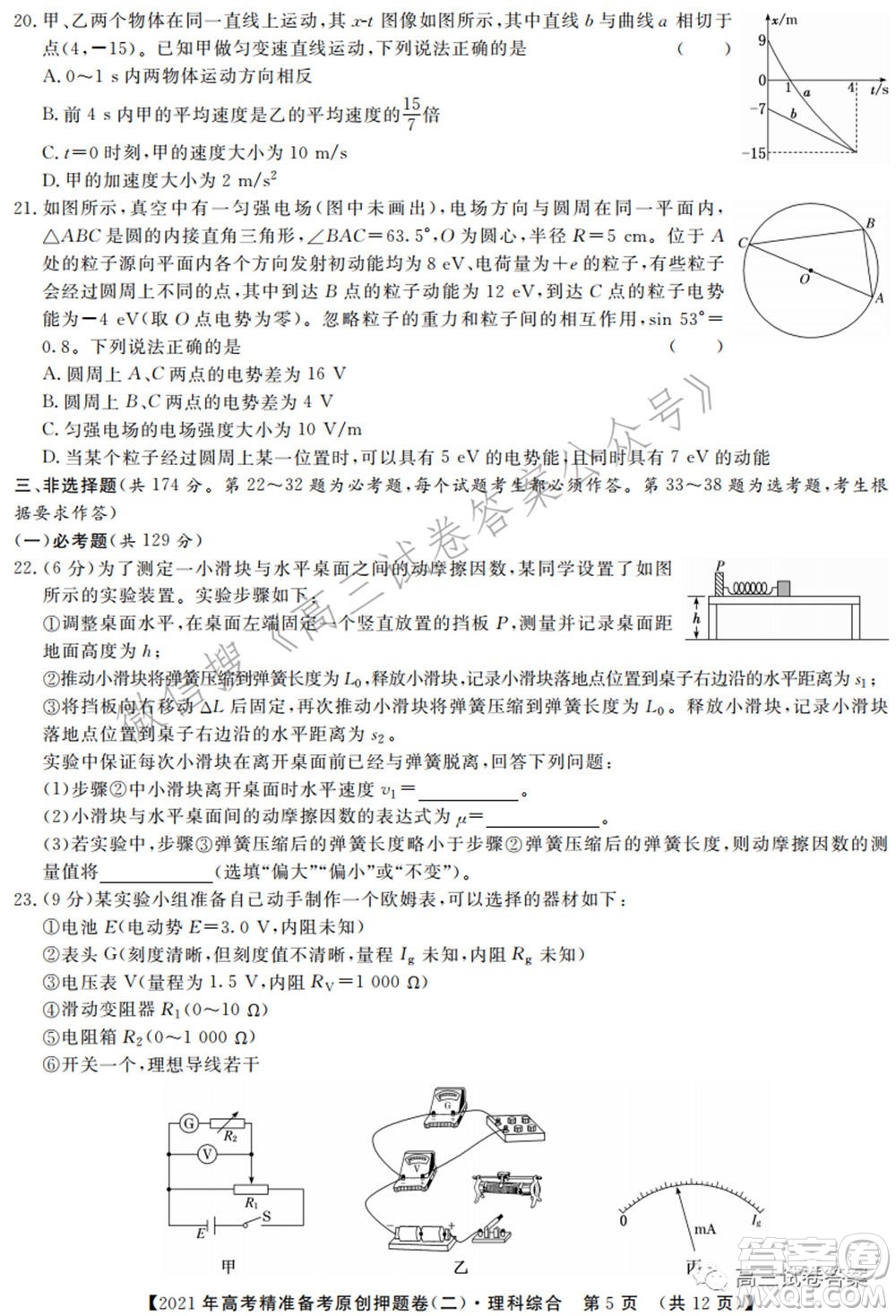 2021年高考精準(zhǔn)備考原創(chuàng)押題二理科綜合試卷及答案