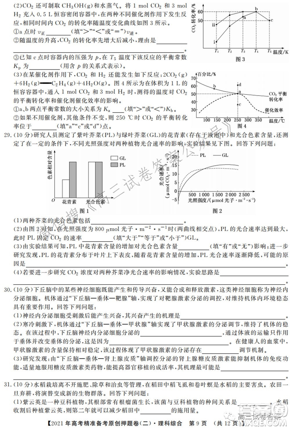 2021年高考精準(zhǔn)備考原創(chuàng)押題二理科綜合試卷及答案