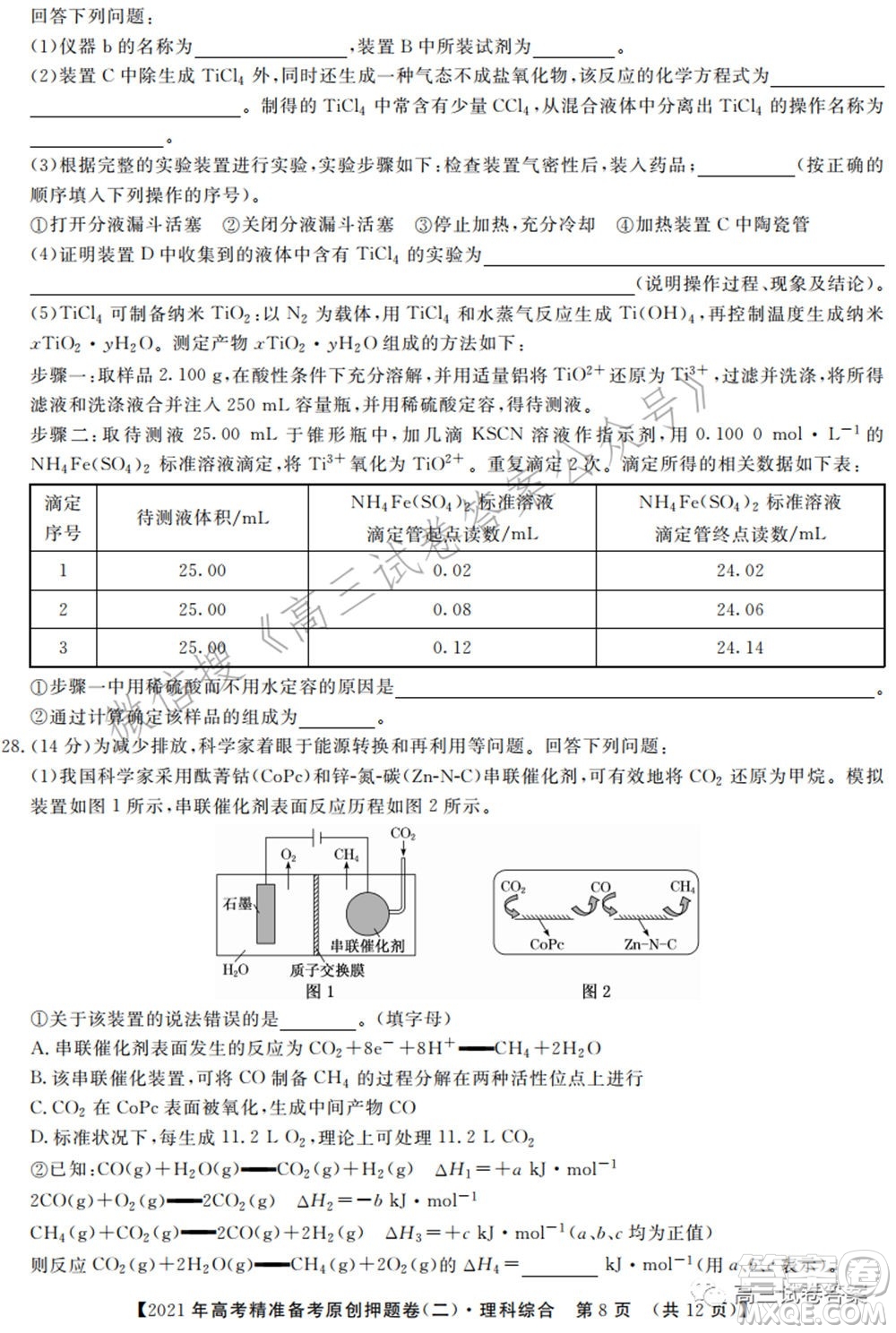 2021年高考精準(zhǔn)備考原創(chuàng)押題二理科綜合試卷及答案
