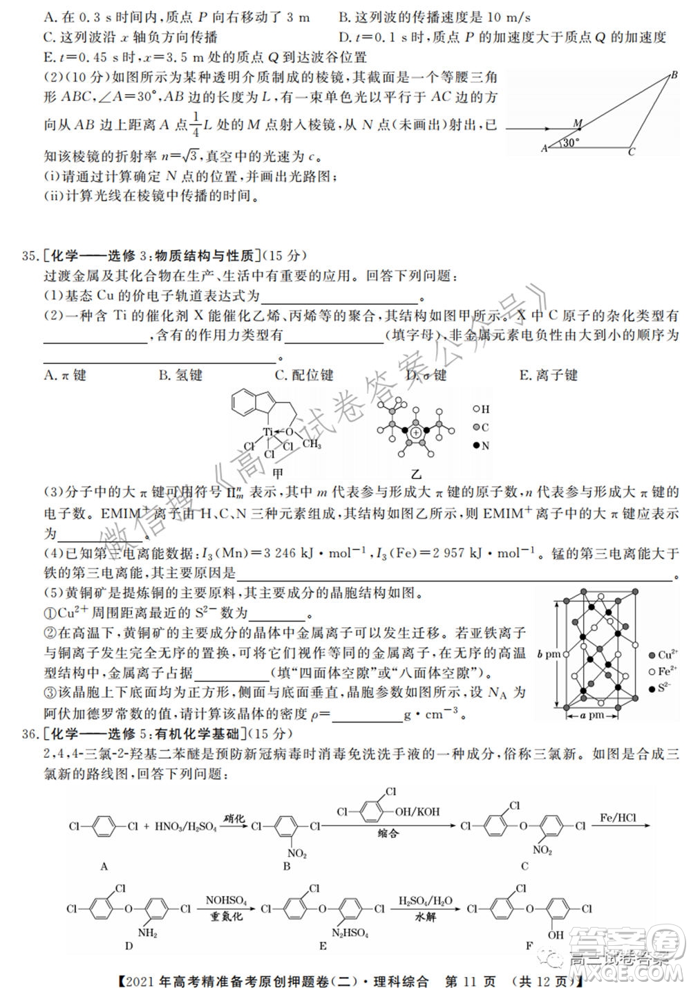 2021年高考精準(zhǔn)備考原創(chuàng)押題二理科綜合試卷及答案