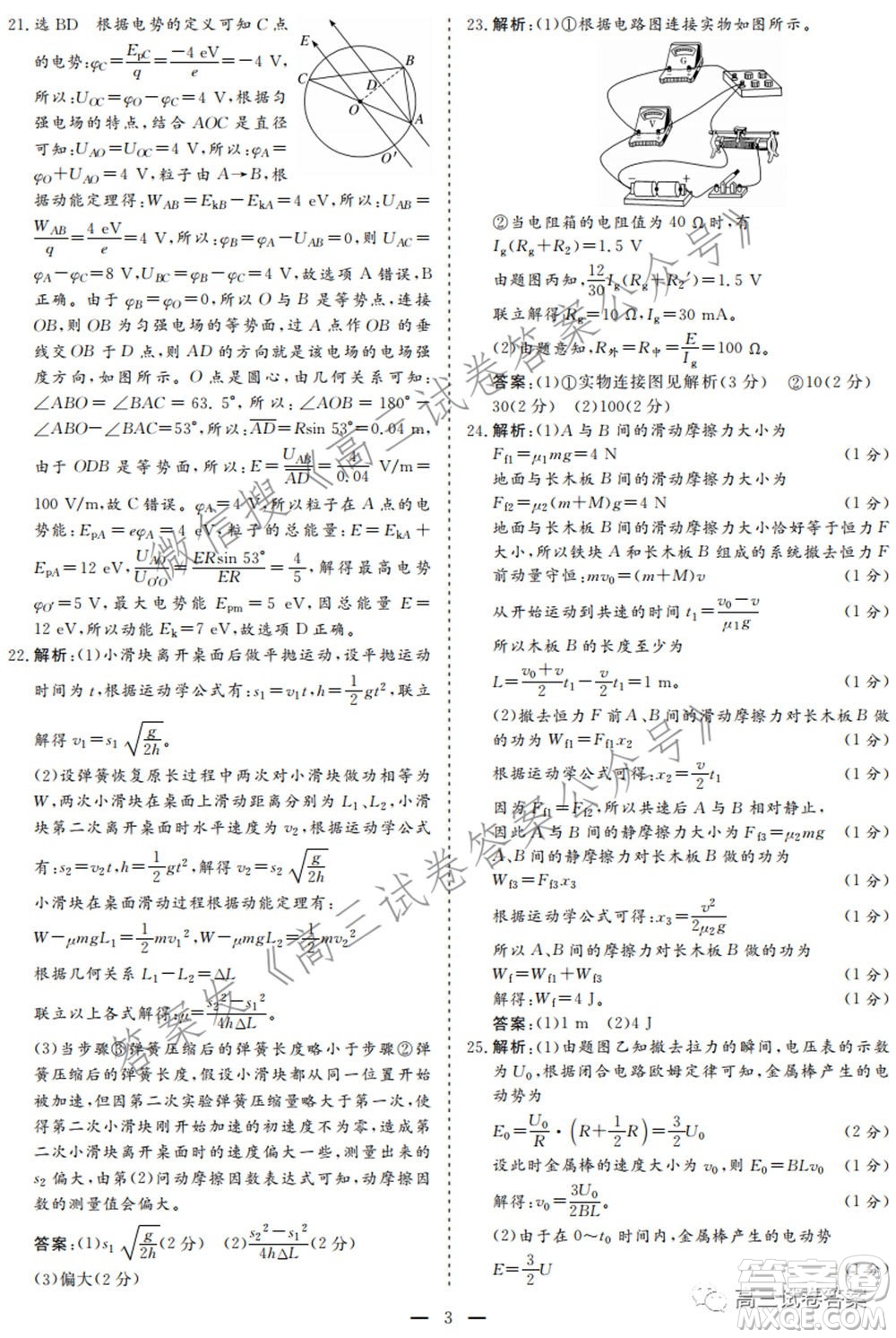 2021年高考精準(zhǔn)備考原創(chuàng)押題二理科綜合試卷及答案