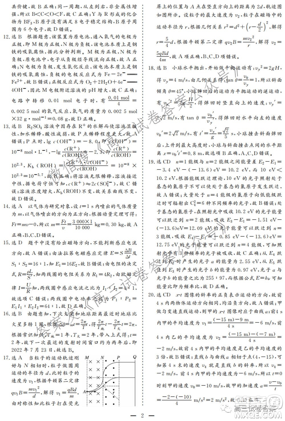 2021年高考精準(zhǔn)備考原創(chuàng)押題二理科綜合試卷及答案