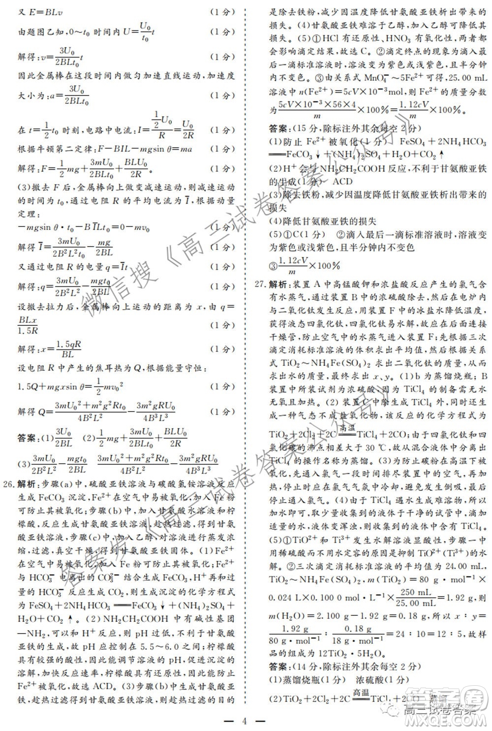 2021年高考精準(zhǔn)備考原創(chuàng)押題二理科綜合試卷及答案