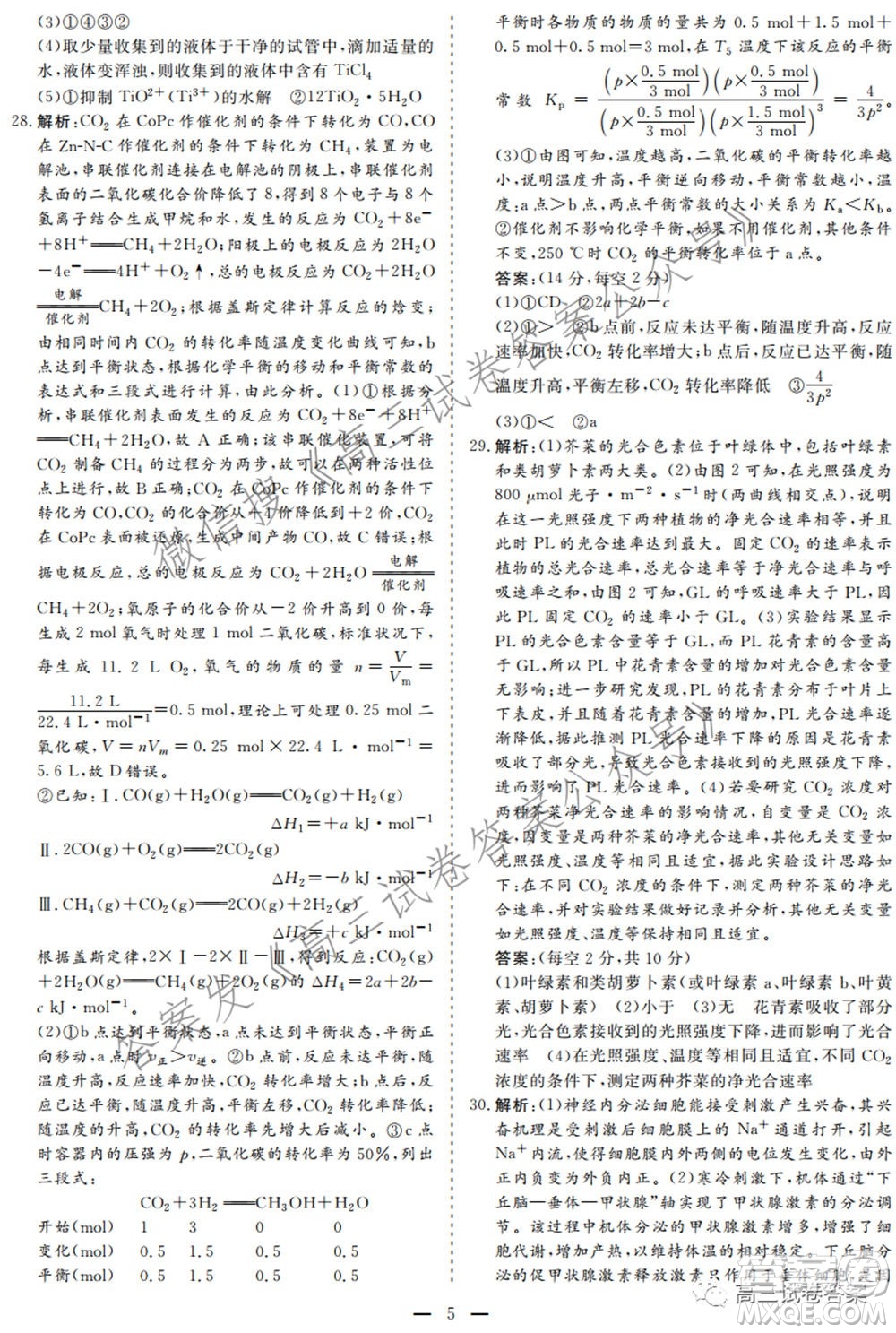 2021年高考精準(zhǔn)備考原創(chuàng)押題二理科綜合試卷及答案
