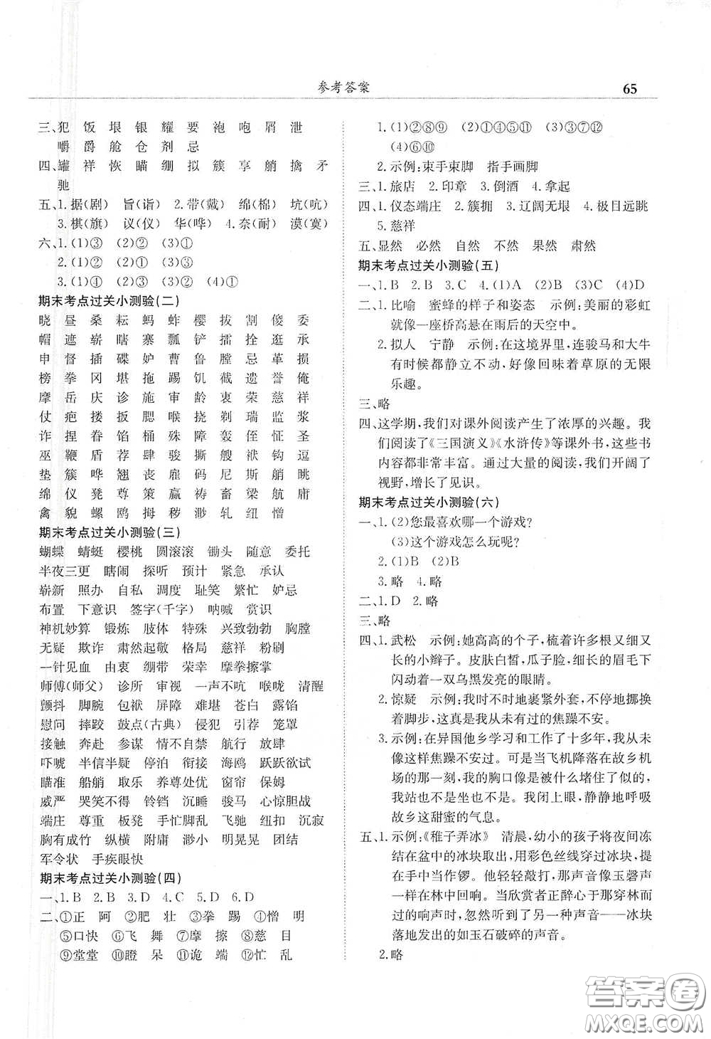龍門書局2021黃岡小狀元滿分沖刺微測驗期末復習專用五年級語文下冊人教版答案
