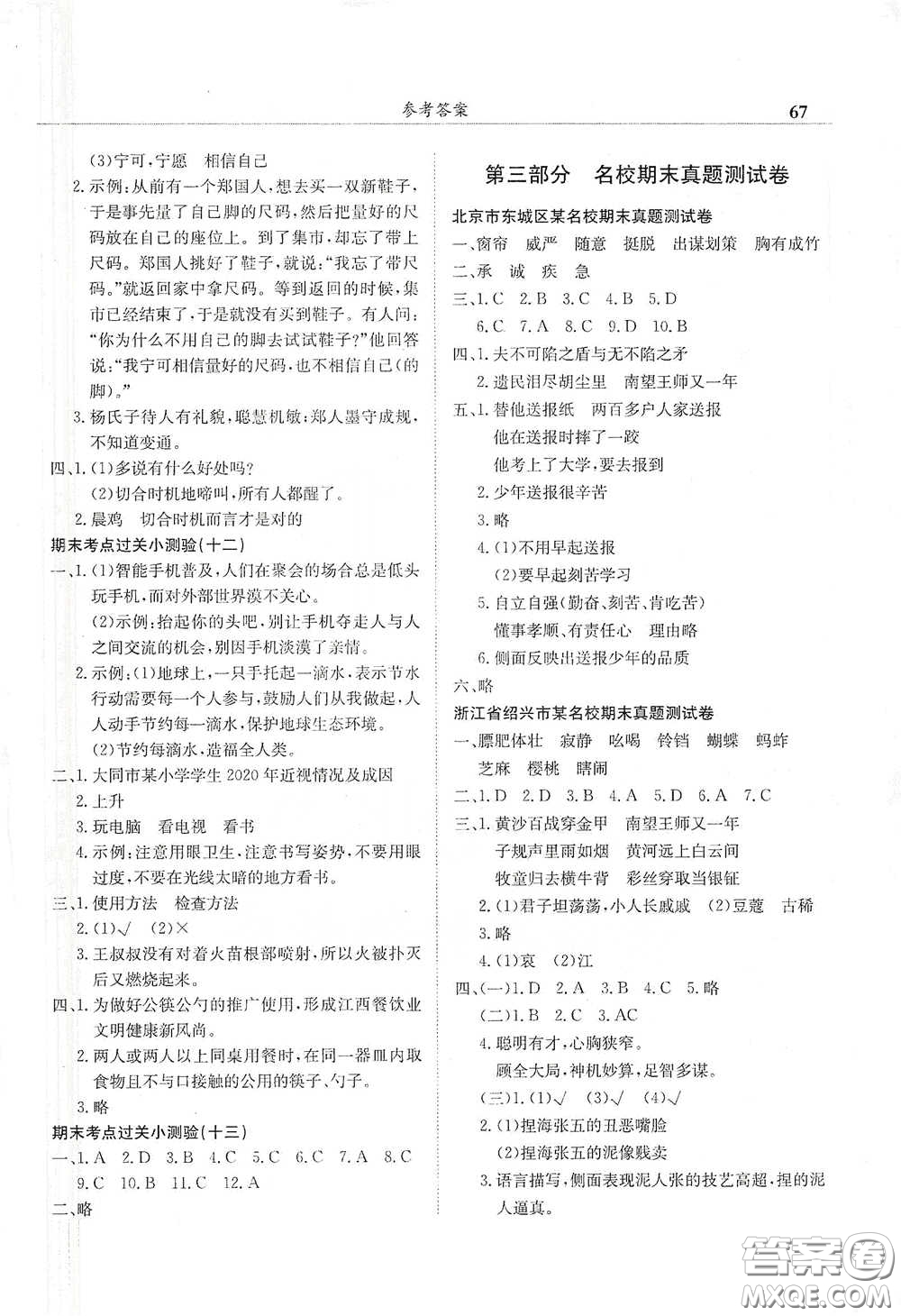 龍門書局2021黃岡小狀元滿分沖刺微測驗期末復習專用五年級語文下冊人教版答案