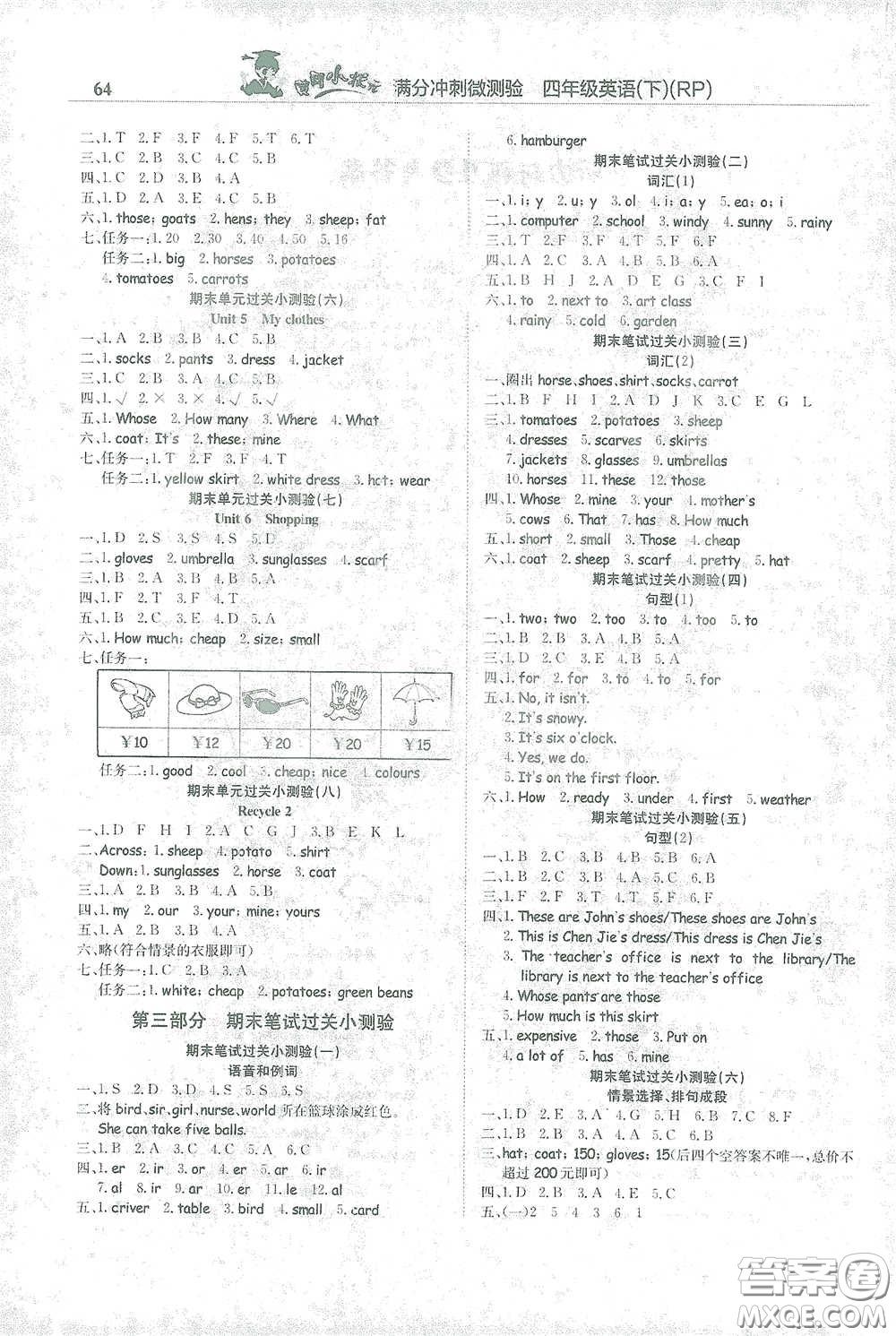 龍門書局2021黃岡小狀元滿分沖刺微測(cè)驗(yàn)期末復(fù)習(xí)專用四年級(jí)英語(yǔ)下冊(cè)人教版答案