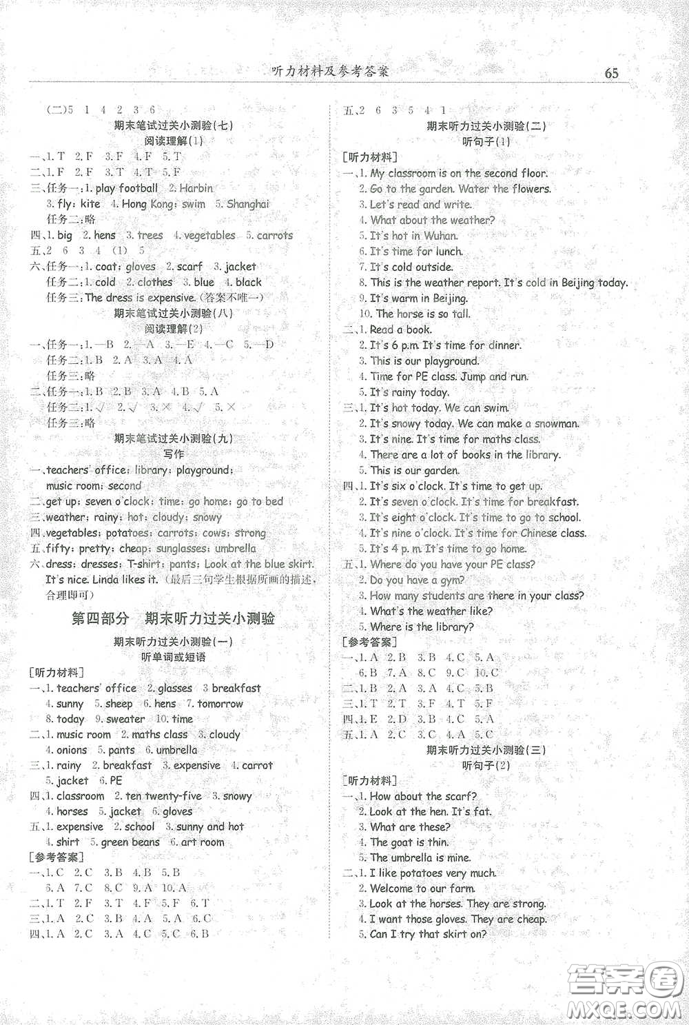 龍門書局2021黃岡小狀元滿分沖刺微測(cè)驗(yàn)期末復(fù)習(xí)專用四年級(jí)英語(yǔ)下冊(cè)人教版答案