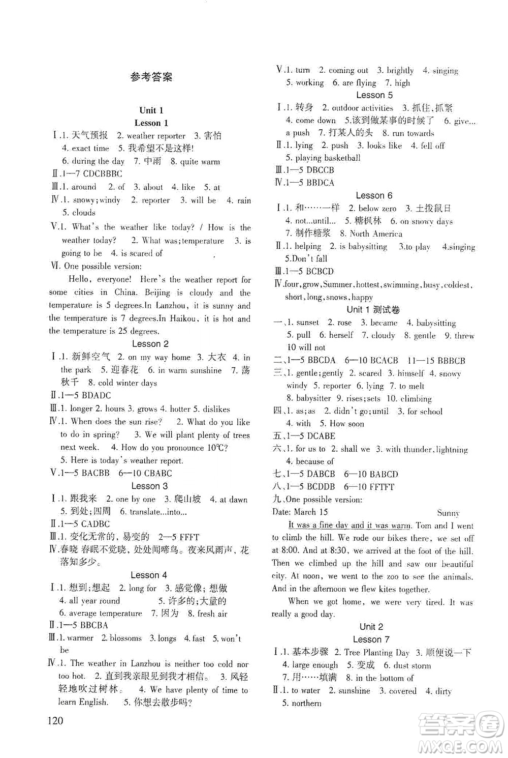 河北教育出版社2021年英語(yǔ)配套綜合練習(xí)八年級(jí)下冊(cè)河北教育版答案