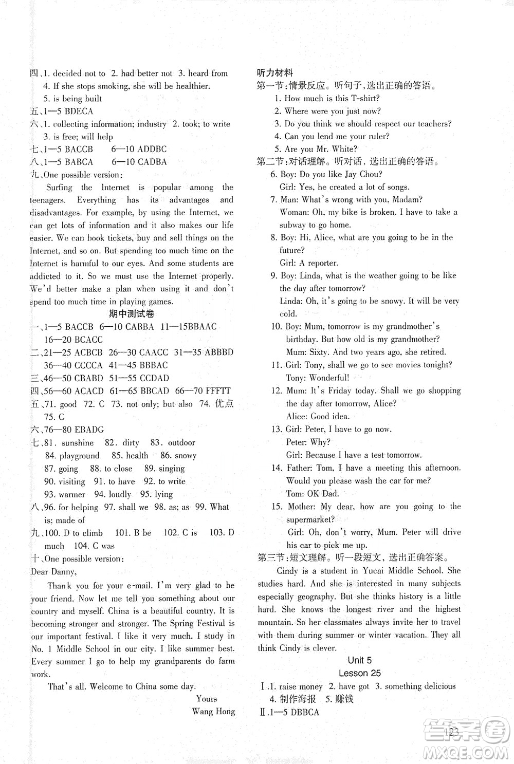 河北教育出版社2021年英語(yǔ)配套綜合練習(xí)八年級(jí)下冊(cè)河北教育版答案