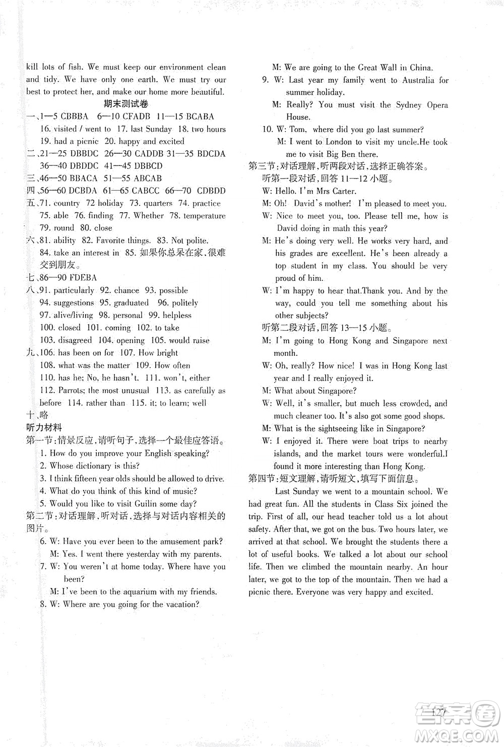 河北教育出版社2021年英語(yǔ)配套綜合練習(xí)八年級(jí)下冊(cè)河北教育版答案