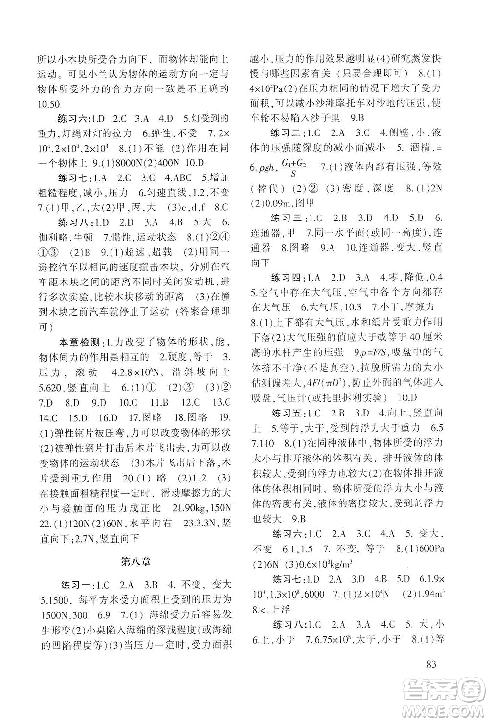 北京師范大學(xué)出版社2021年物理配套綜合練習(xí)八年級(jí)下冊(cè)北師大版答案